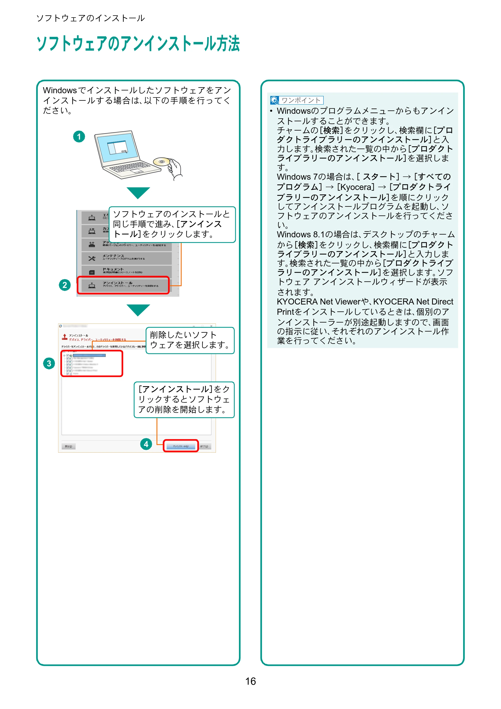京セラ TASKalfa 352ci TASKalfa 352ci クイックガイド — ソフトウェアのアンインストール方法 — 原本ページ — 16ページ