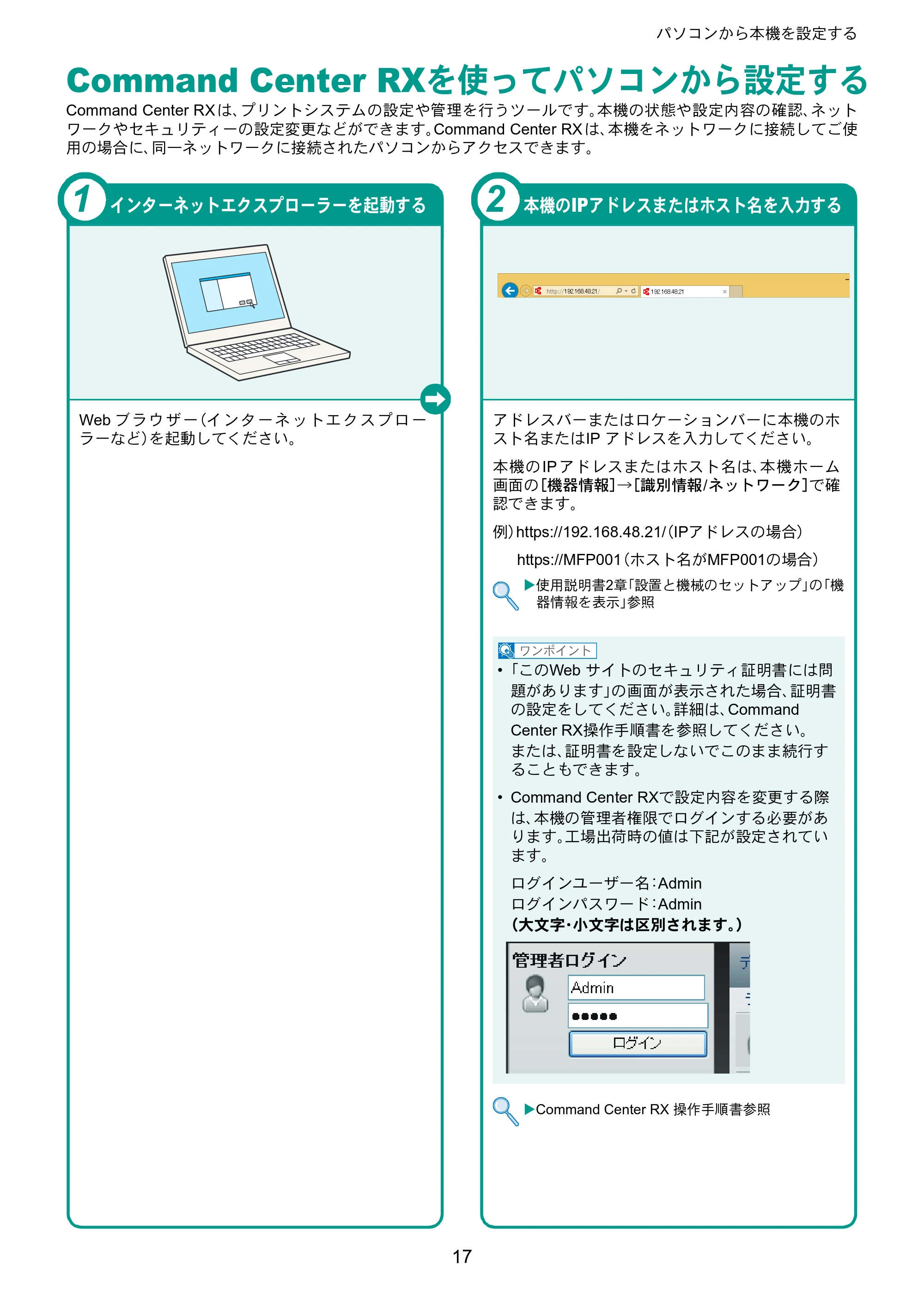 京セラ TASKalfa 352ci TASKalfa 352ci クイックガイド — パソコンから本機を設定する — 原本ページ — 17ページ