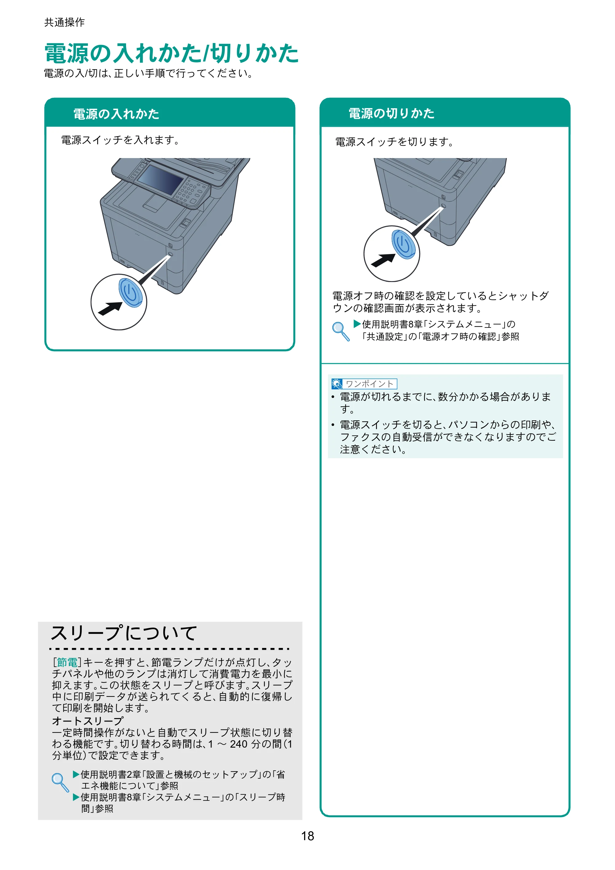 京セラ TASKalfa 352ci TASKalfa 352ci クイックガイド — 共通操作 — 原本ページ — 18ページ