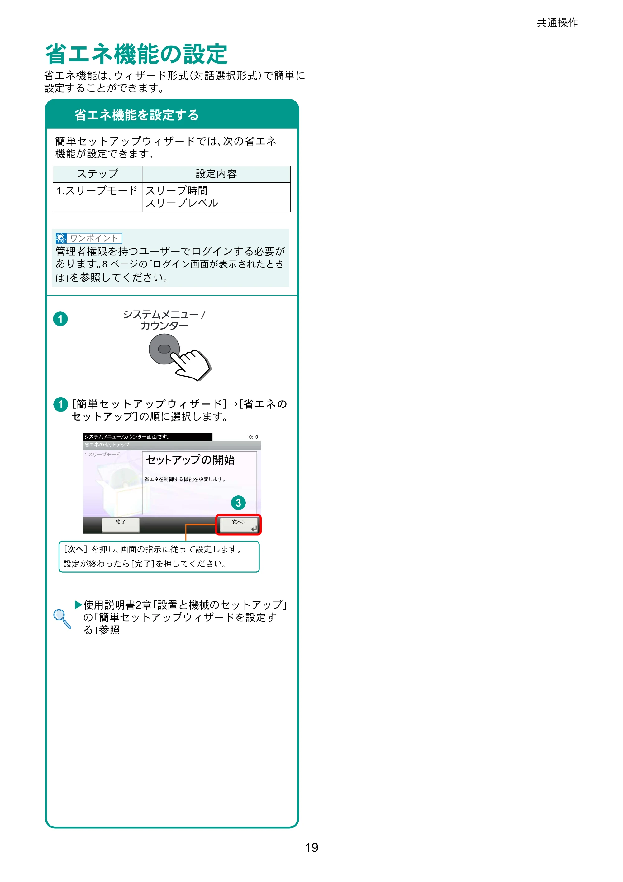 京セラ TASKalfa 352ci TASKalfa 352ci クイックガイド — 省エネ機能の設定 — 原本ページ — 19ページ