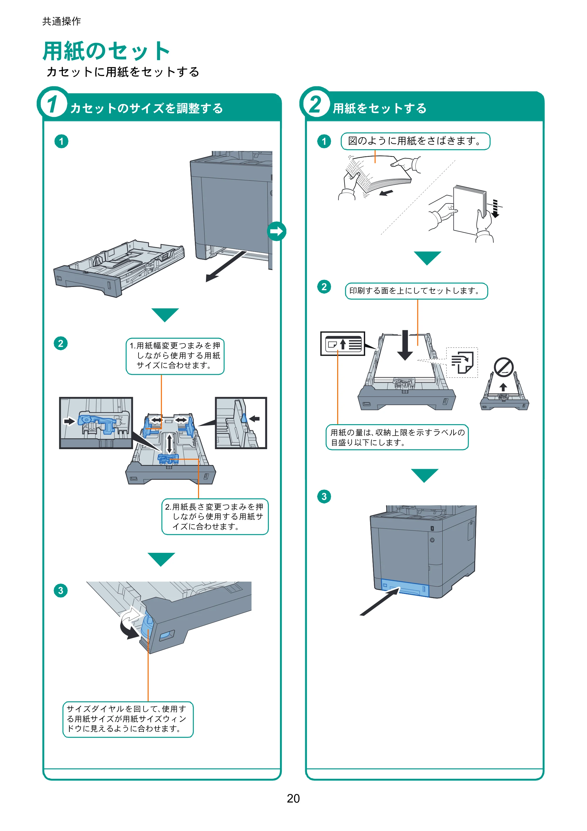 京セラ TASKalfa 352ci TASKalfa 352ci クイックガイド — 用紙のセット — 原本ページ — 20ページ