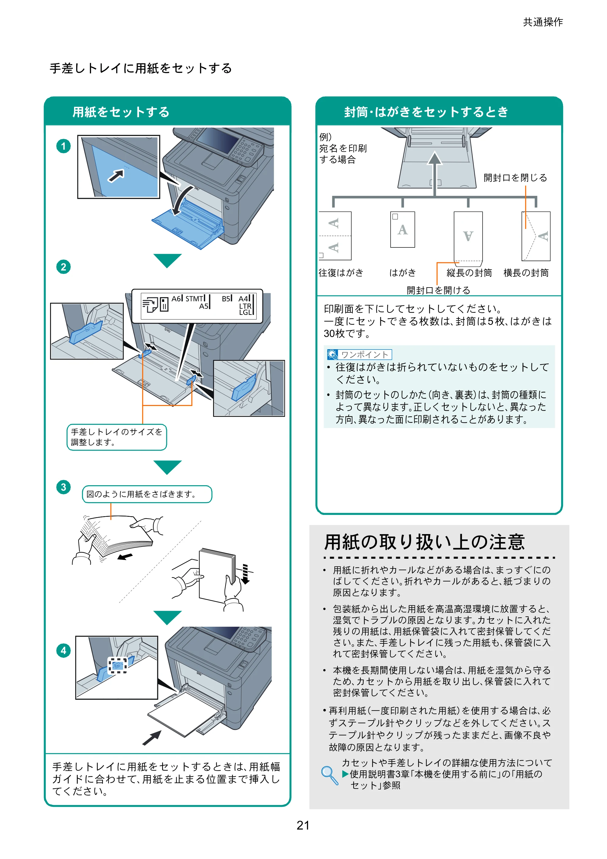 京セラ TASKalfa 352ci TASKalfa 352ci クイックガイド — 原本ページ — 21ページ