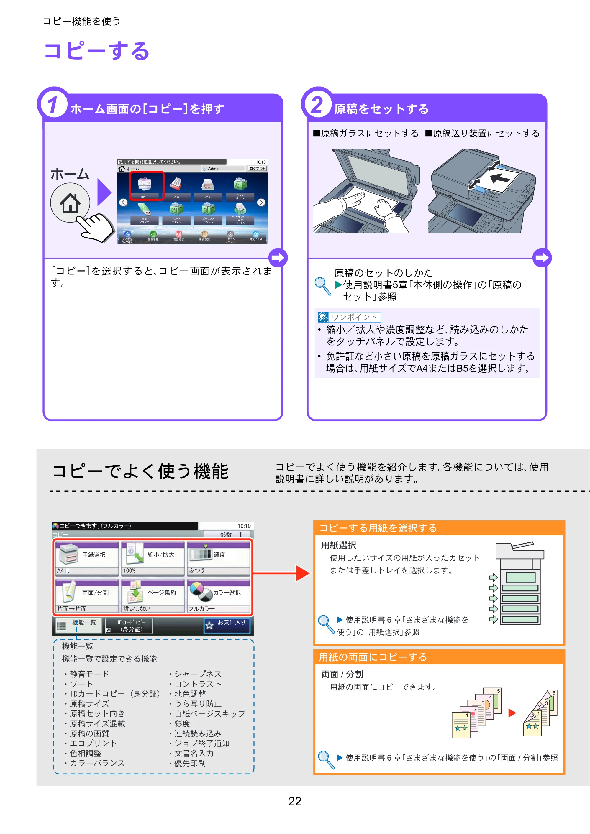 京セラ TASKalfa 352ci TASKalfa 352ci クイックガイド — コピー機能を使う — 原本ページ — 22ページ