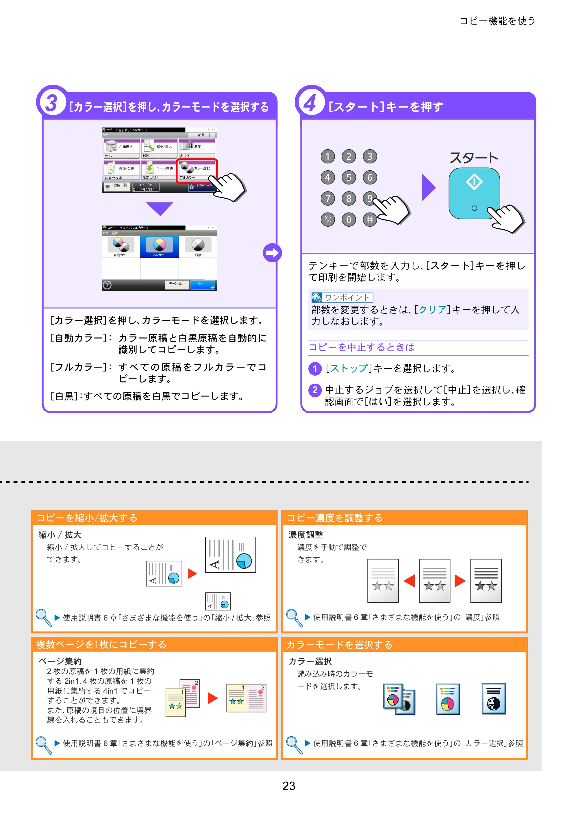 京セラ TASKalfa 352ci TASKalfa 352ci クイックガイド — 原本ページ — 23ページ