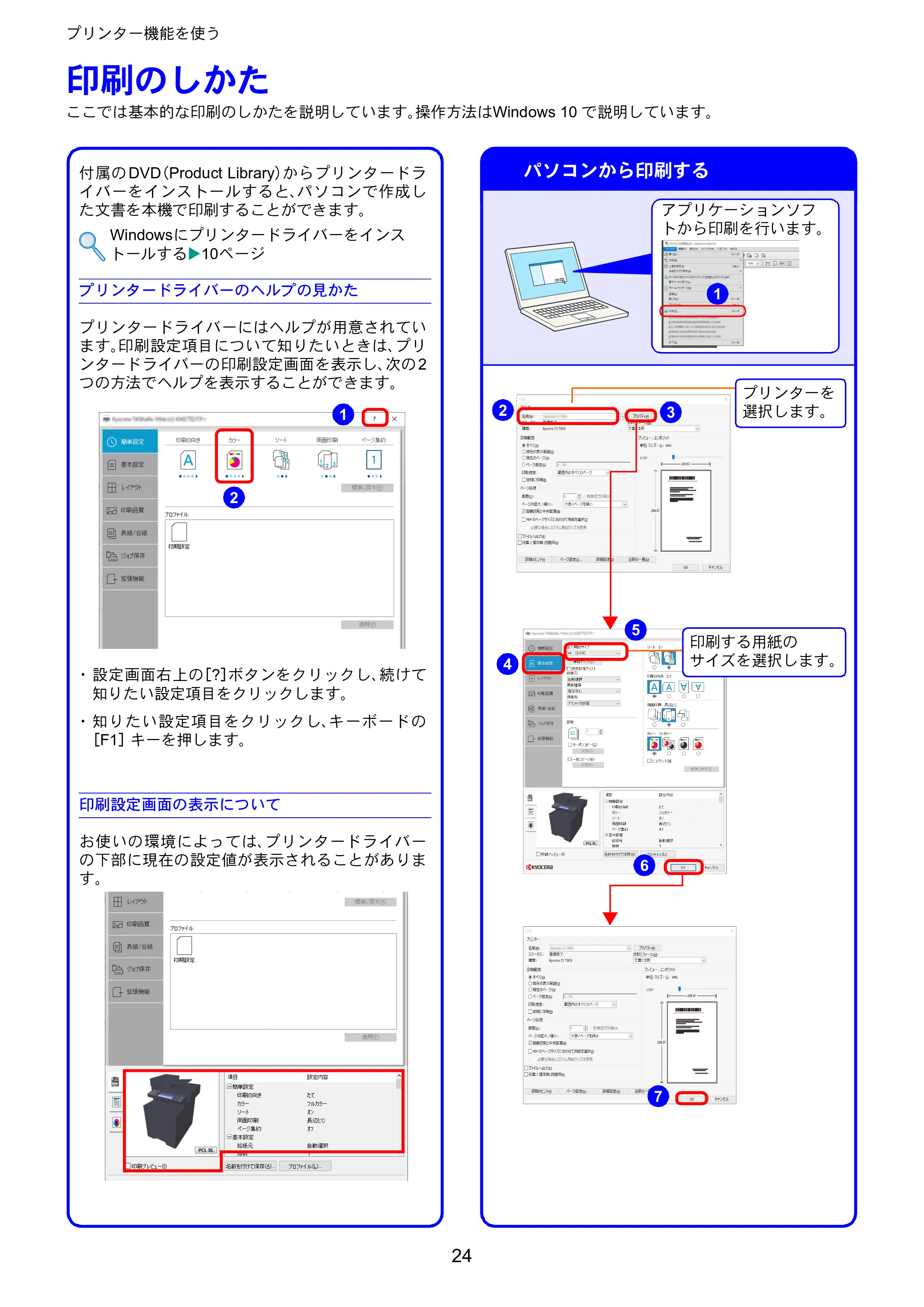 京セラ TASKalfa 352ci TASKalfa 352ci クイックガイド — プリンター機能を使う — 原本ページ — 24ページ