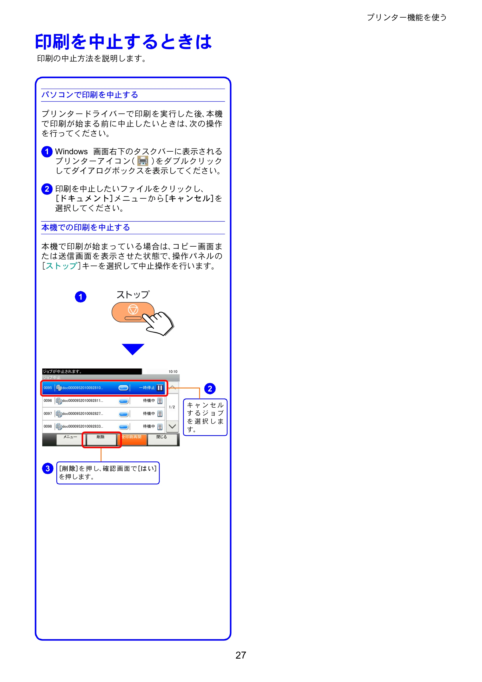 京セラ TASKalfa 352ci TASKalfa 352ci クイックガイド — 印刷を中止するときは — 原本ページ — 27ページ