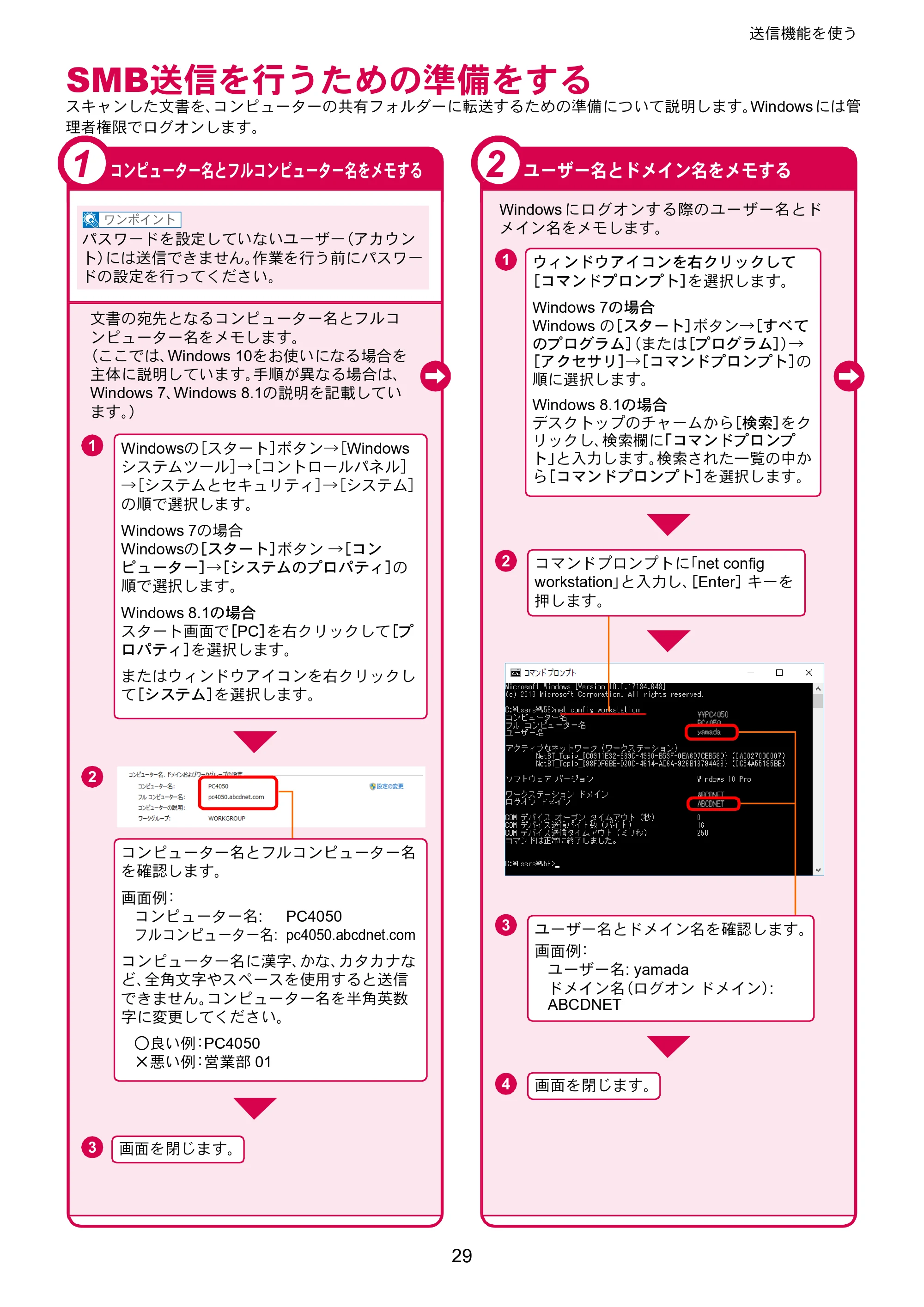京セラ TASKalfa 352ci TASKalfa 352ci クイックガイド — SMB送信を行うための準備をする — 原本ページ — 29ページ