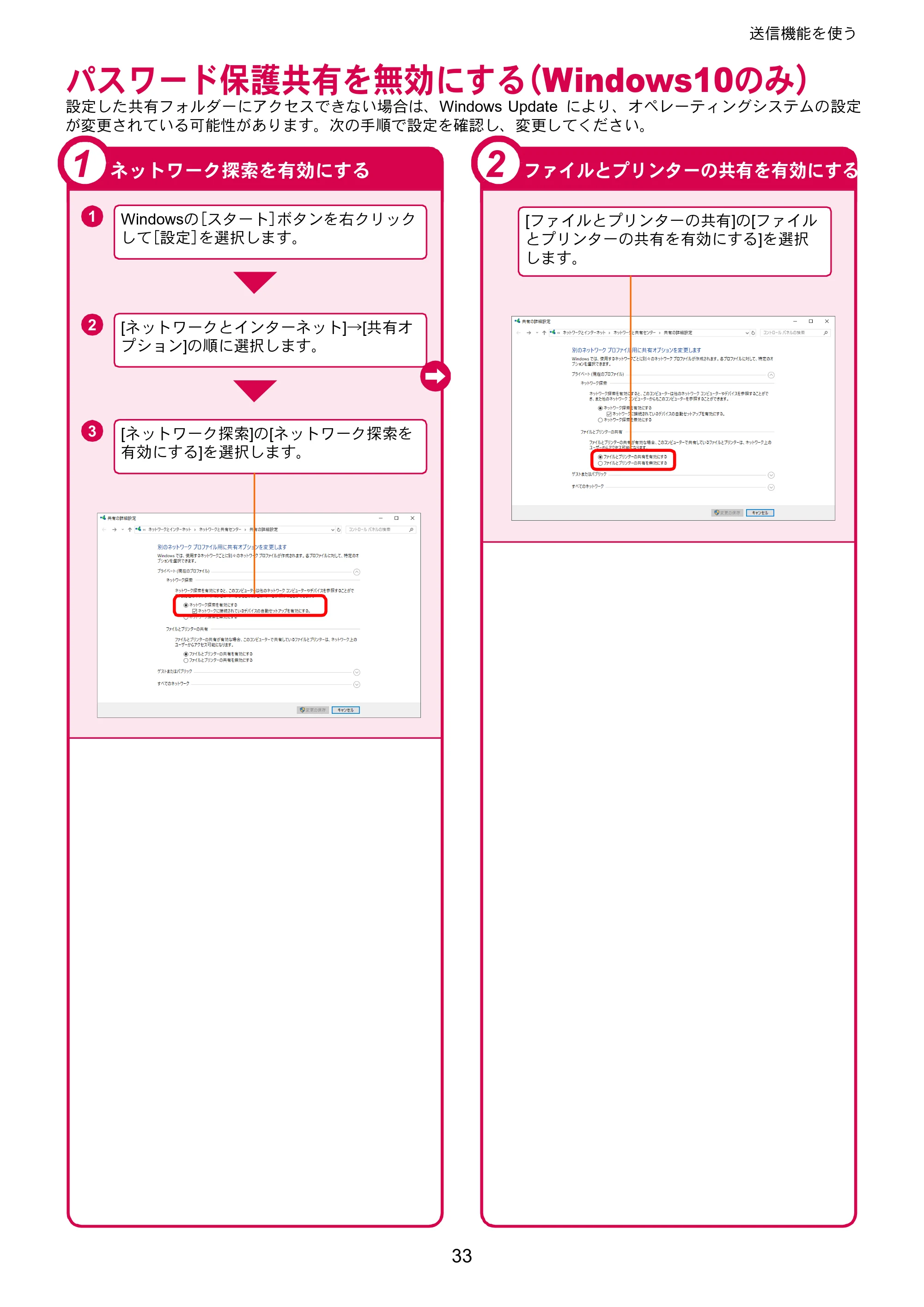 京セラ TASKalfa 352ci TASKalfa 352ci クイックガイド — パスワード保護共有を無効にする（Windows10のみ） — 原本ページ — 33ページ