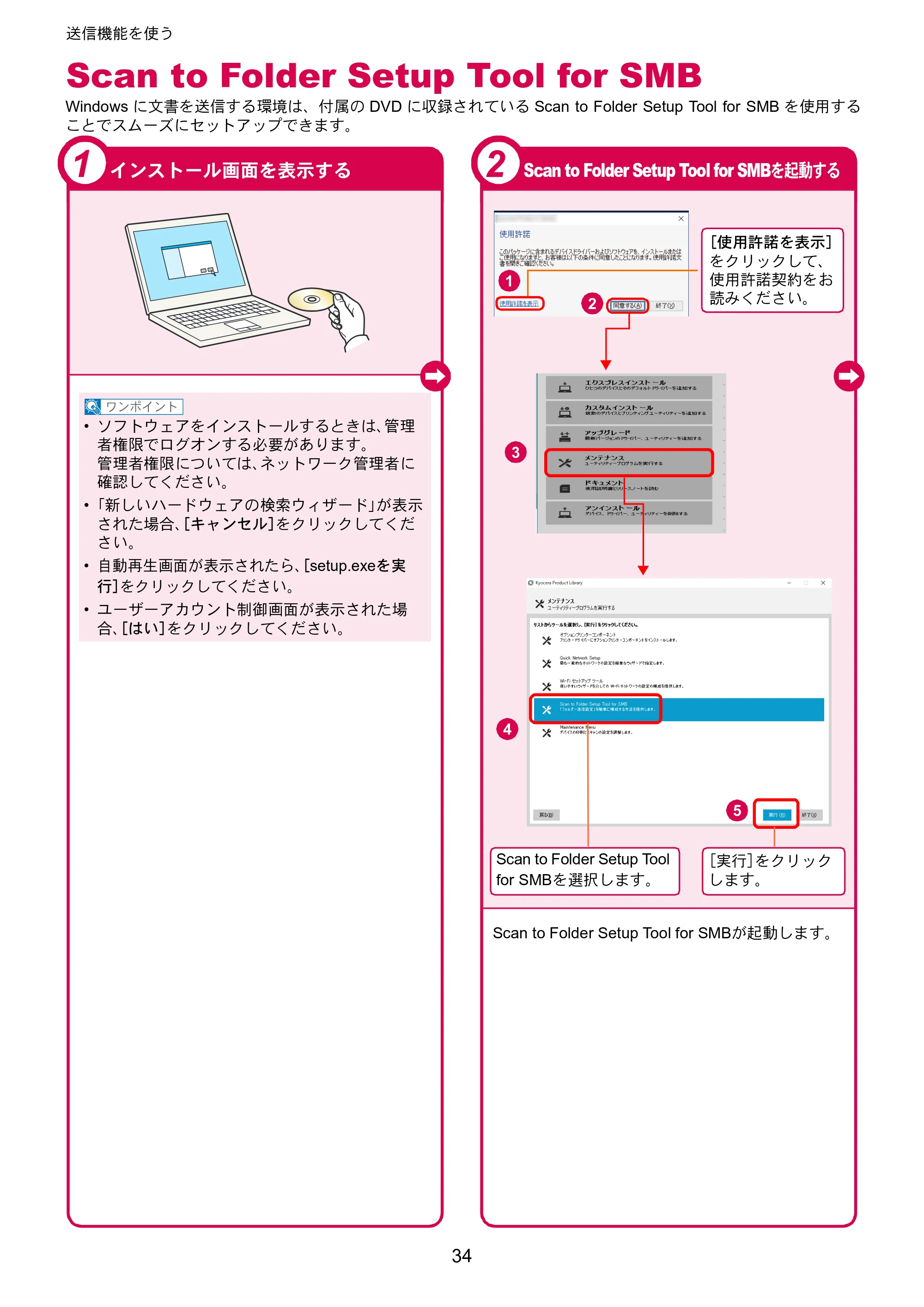 京セラ TASKalfa 352ci TASKalfa 352ci クイックガイド — Scan to Folder Setup Tool for SMB — 原本ページ — 34ページ