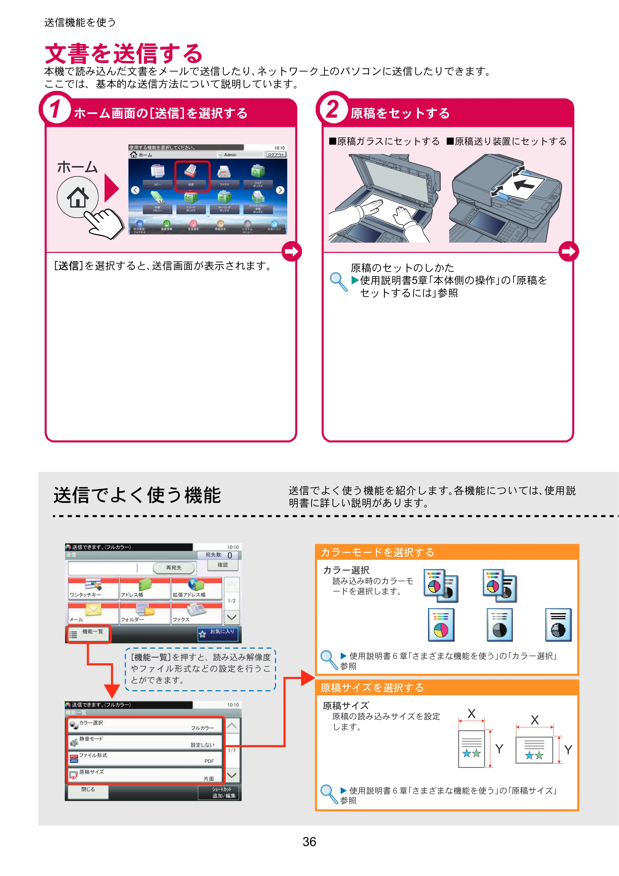 京セラ TASKalfa 352ci TASKalfa 352ci クイックガイド — 文書を送信する — 原本ページ — 36ページ