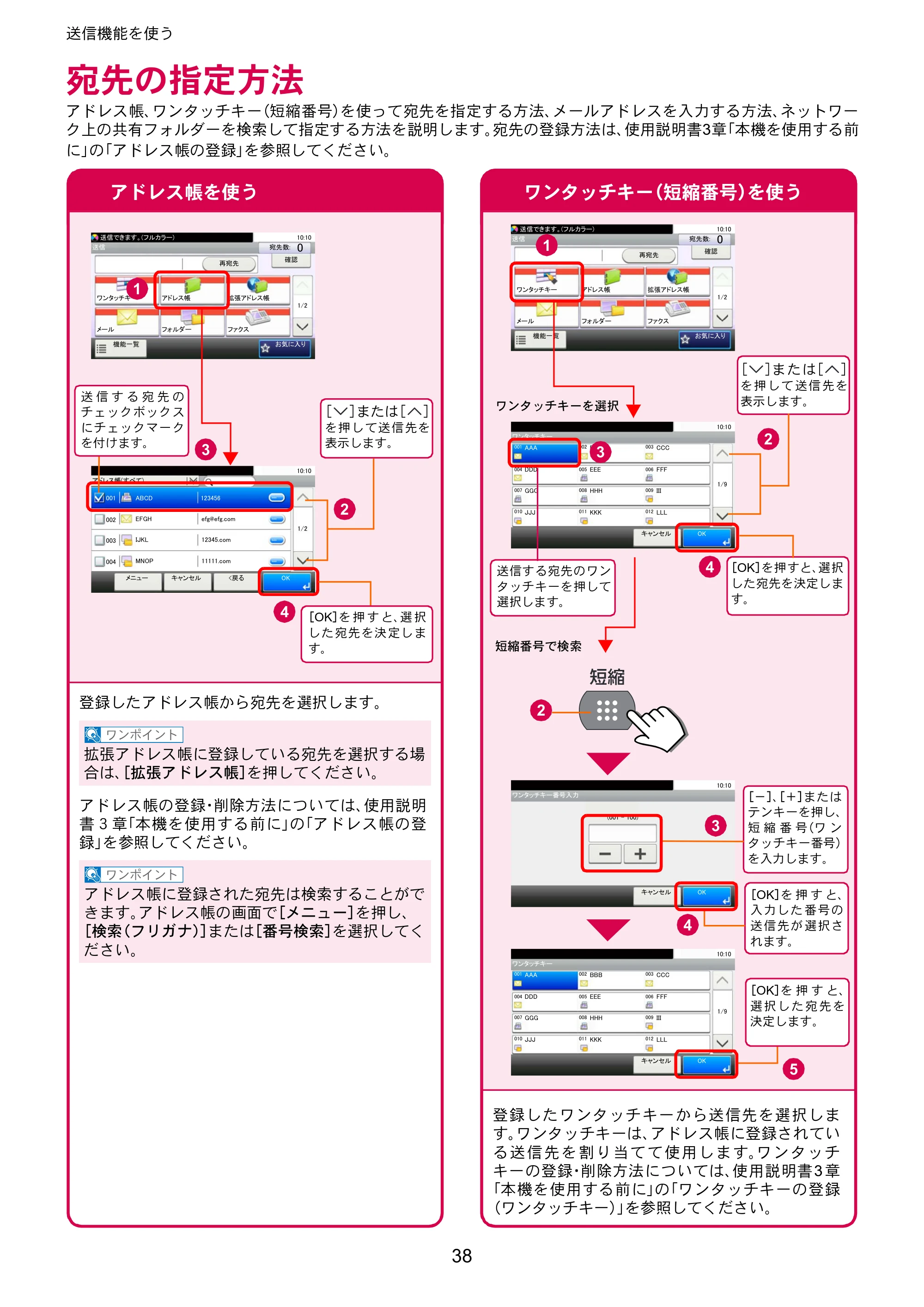 京セラ TASKalfa 352ci TASKalfa 352ci クイックガイド — 宛先の指定方法 — 原本ページ — 38ページ