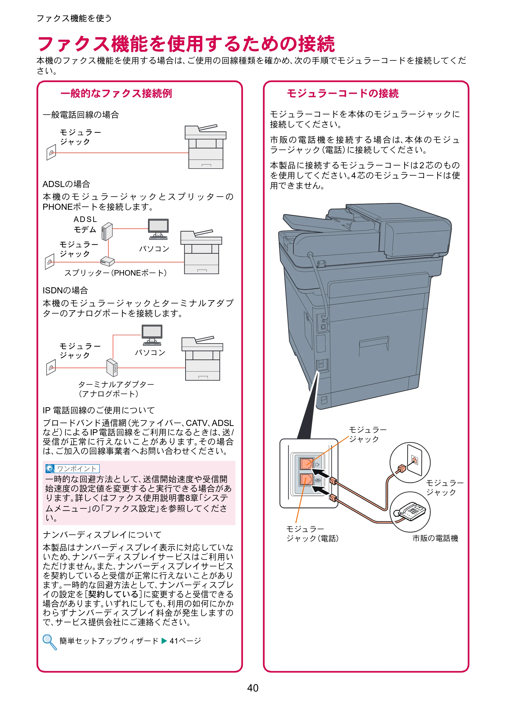 京セラ TASKalfa 352ci TASKalfa 352ci クイックガイド — ファクス機能を使う — 原本ページ — 40ページ