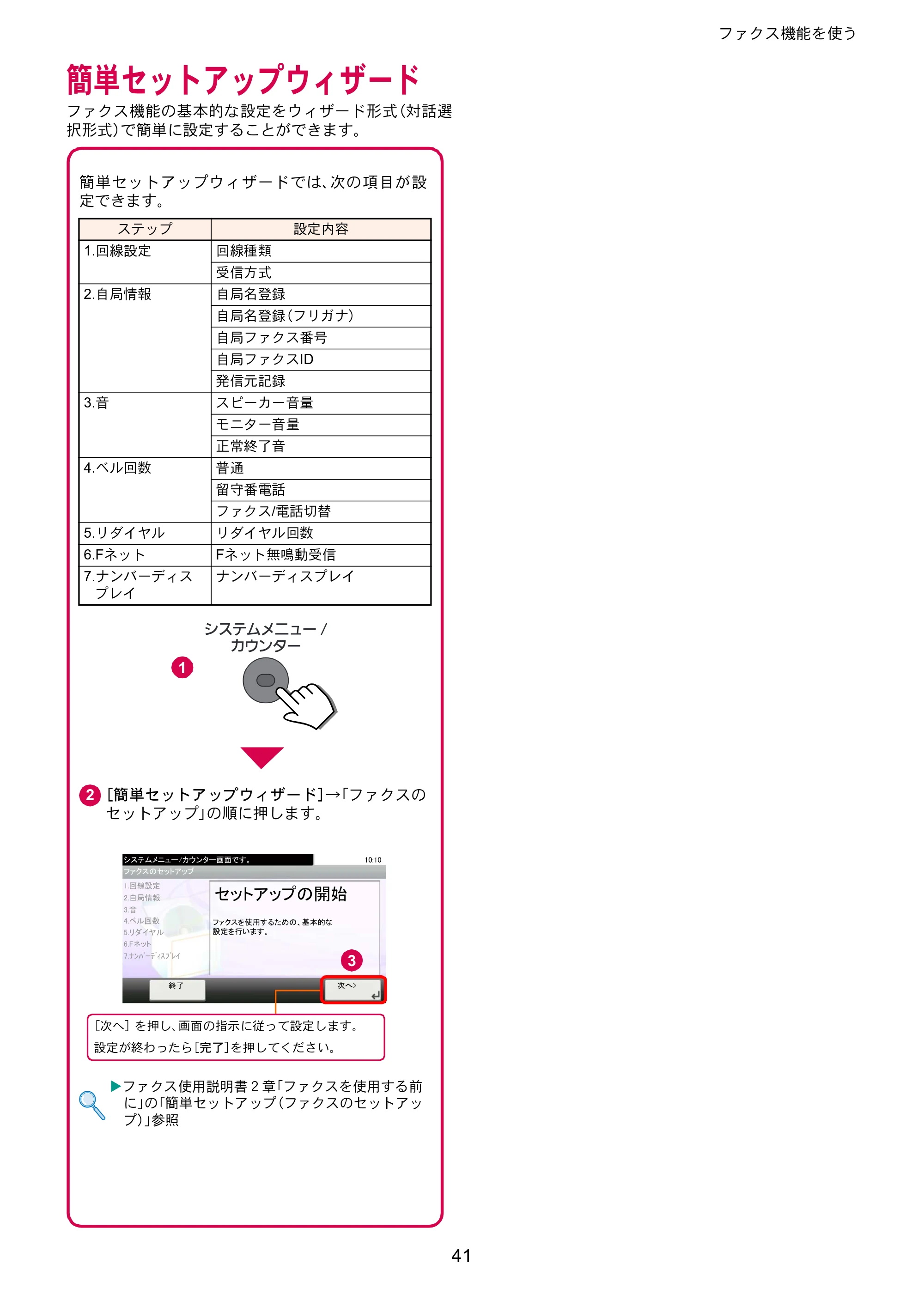 京セラ TASKalfa 352ci TASKalfa 352ci クイックガイド — 簡単セットアップウィザード — 原本ページ — 41ページ