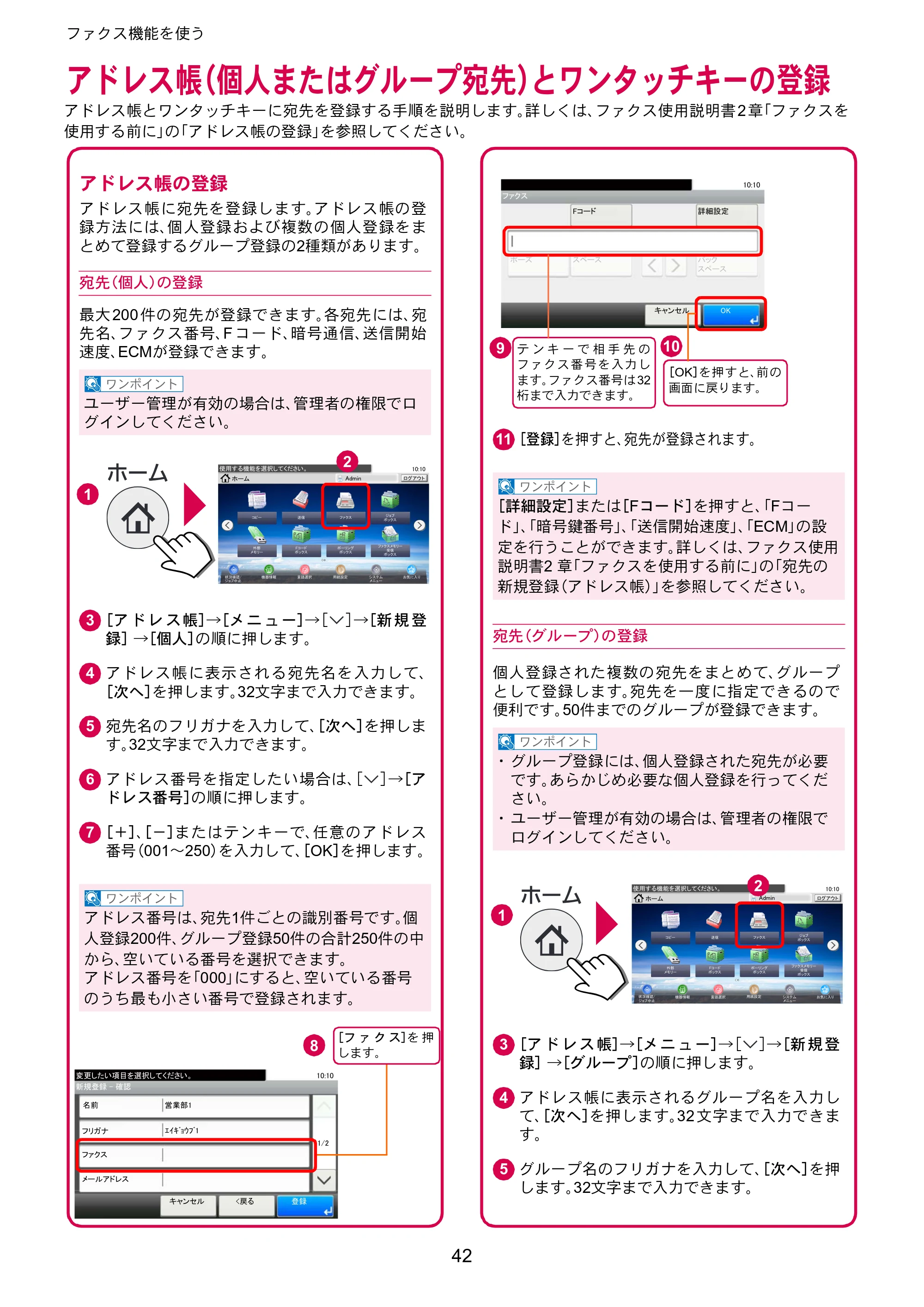 京セラ TASKalfa 352ci TASKalfa 352ci クイックガイド — アドレス帳（個人またはグループ宛先）とワンタッチキーの登録 — 原本ページ — 42ページ