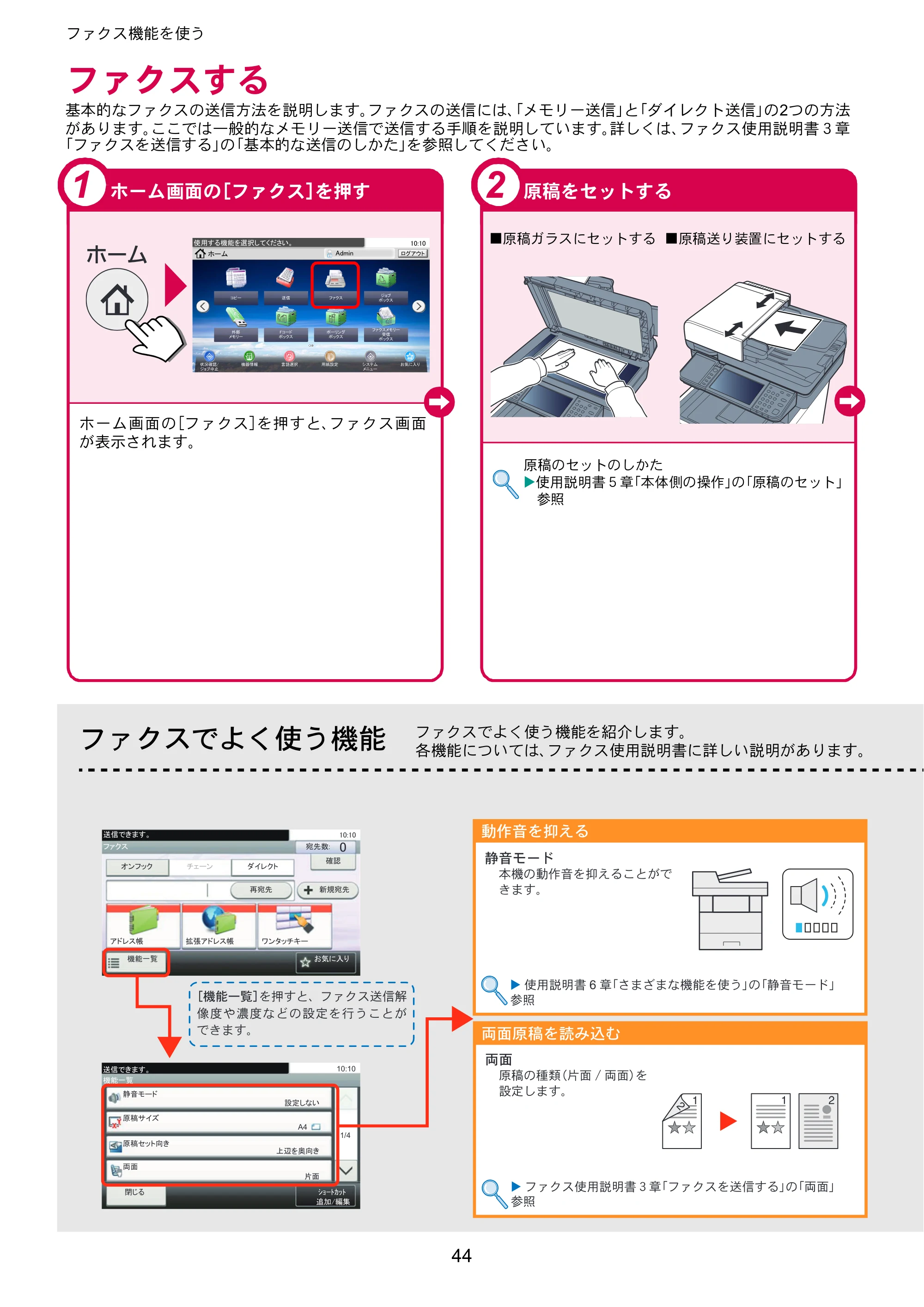 京セラ TASKalfa 352ci TASKalfa 352ci クイックガイド — ファクスする — 原本ページ — 44ページ