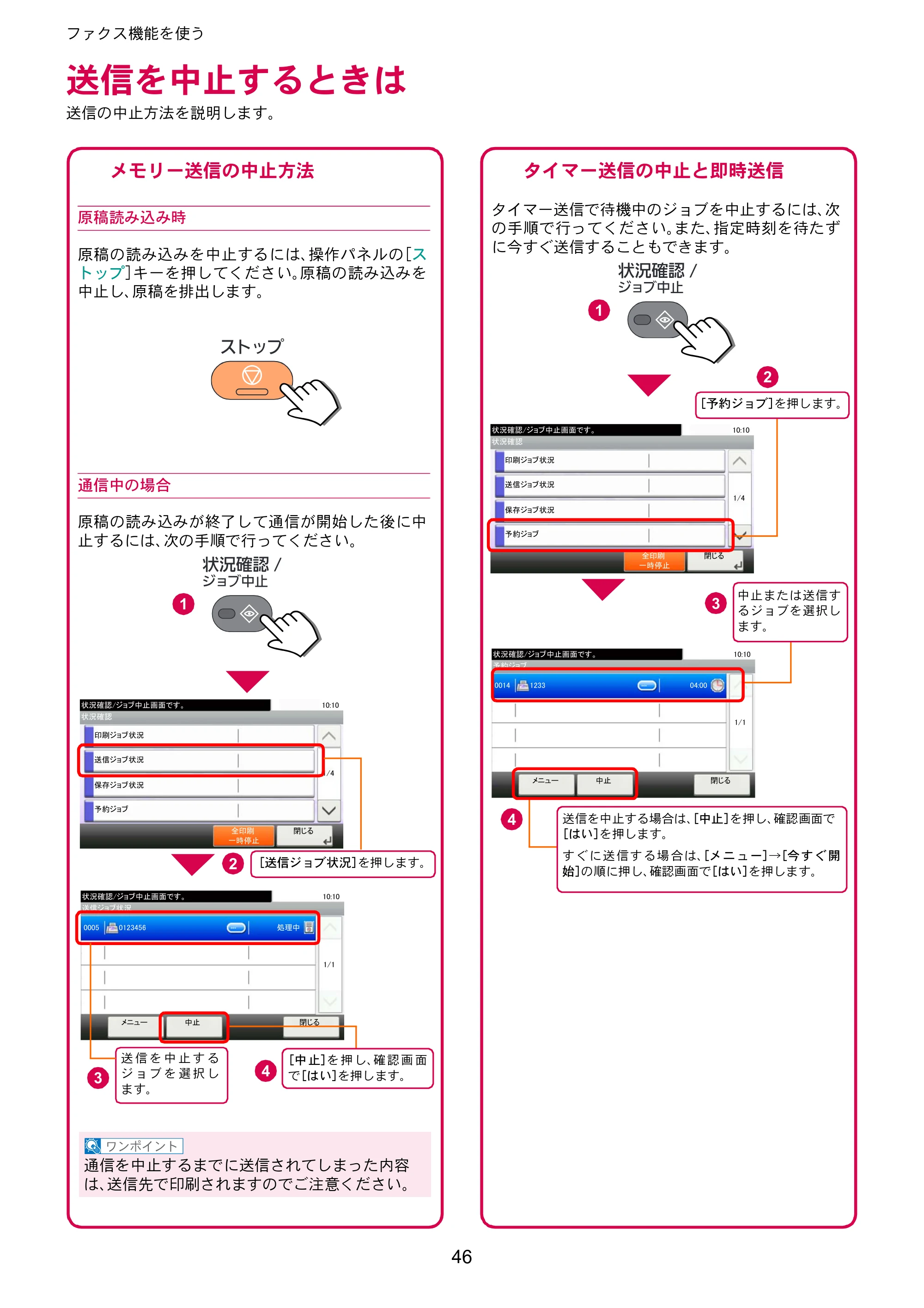 京セラ TASKalfa 352ci TASKalfa 352ci クイックガイド — 送信を中止するときは — 原本ページ — 46ページ