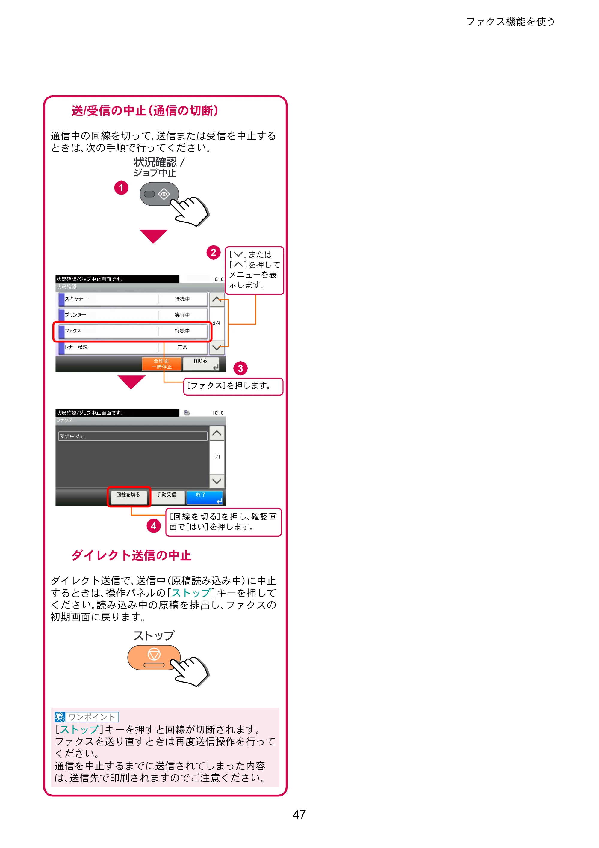 京セラ TASKalfa 352ci TASKalfa 352ci クイックガイド — 原本ページ — 47ページ