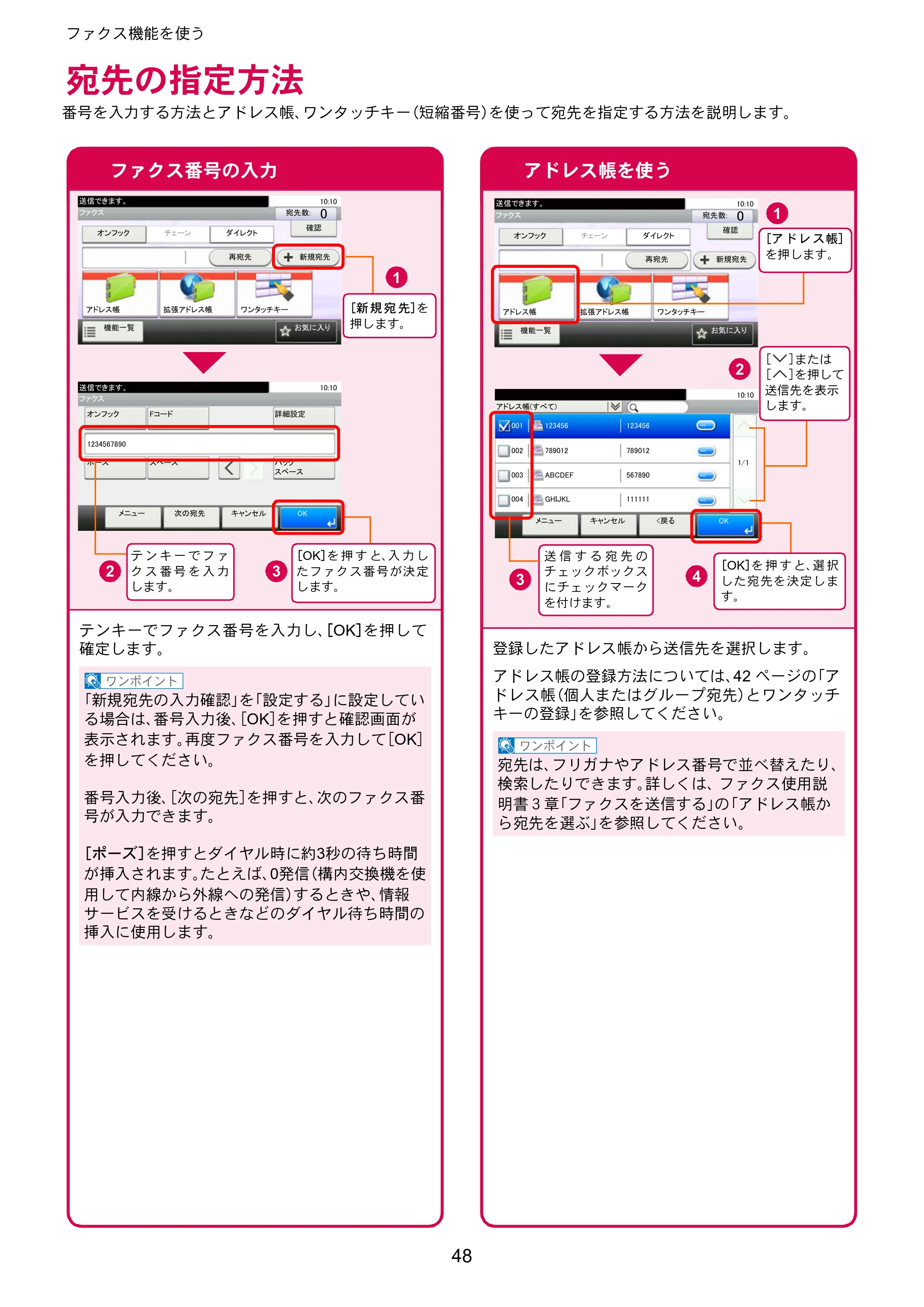 京セラ TASKalfa 352ci TASKalfa 352ci クイックガイド — 宛先の指定方法 — 原本ページ — 48ページ