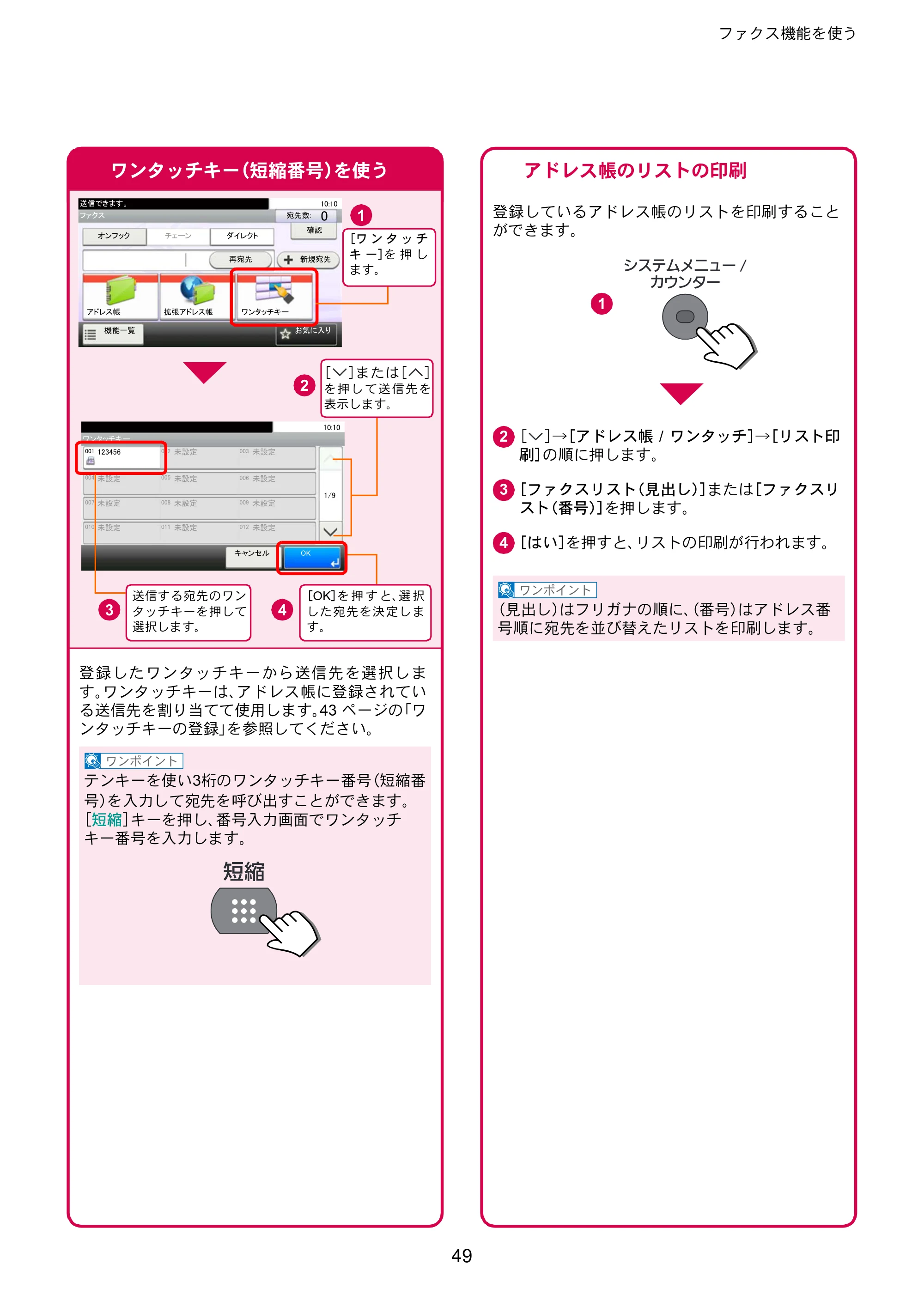 京セラ TASKalfa 352ci TASKalfa 352ci クイックガイド — 原本ページ — 49ページ