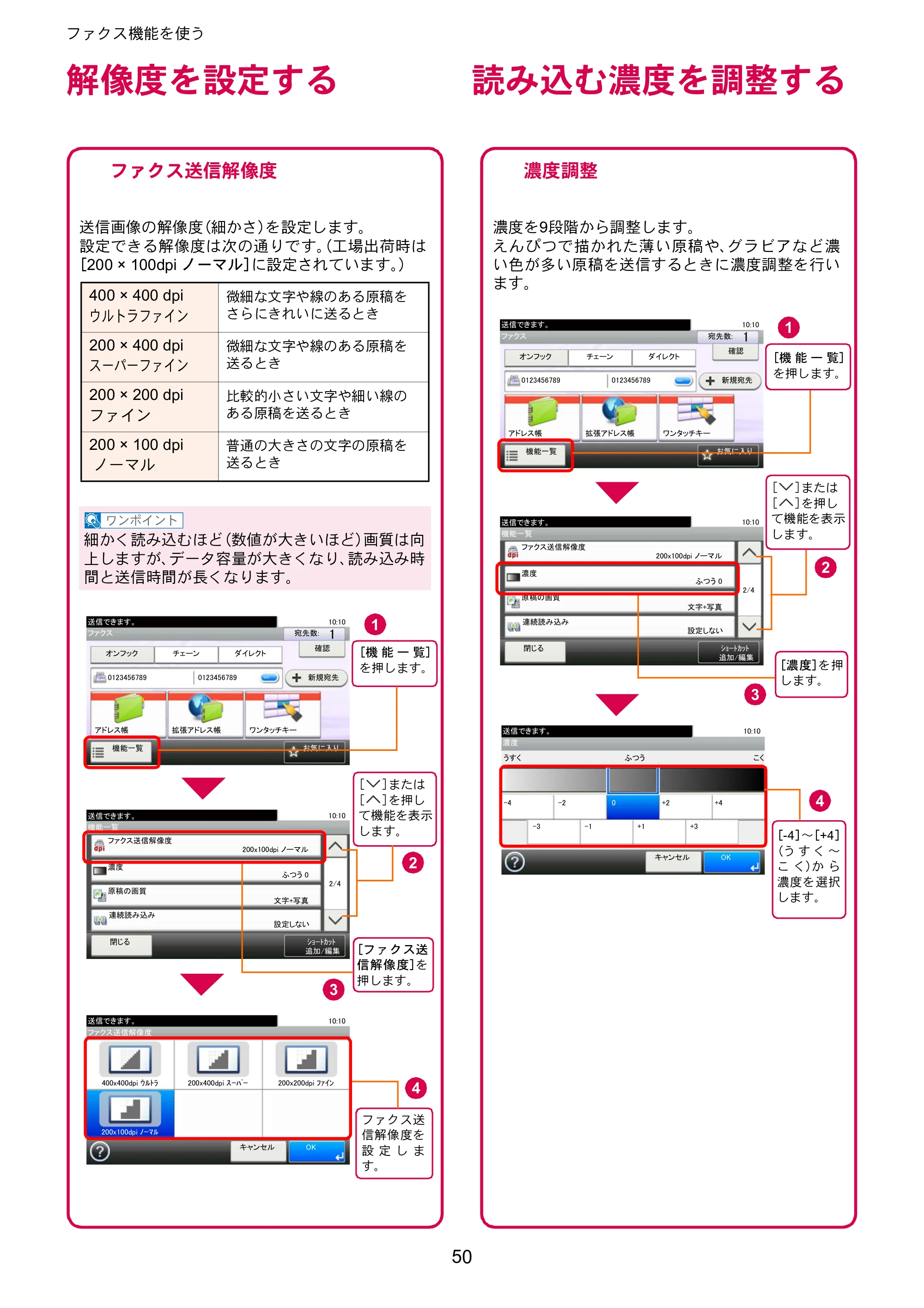 京セラ TASKalfa 352ci TASKalfa 352ci クイックガイド — 解像度を設定する — 原本ページ — 50ページ