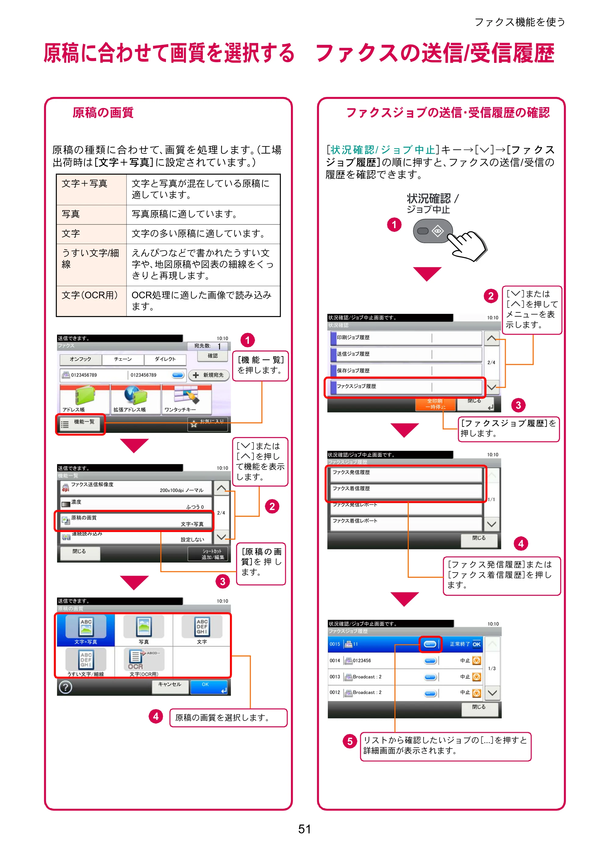 京セラ TASKalfa 352ci TASKalfa 352ci クイックガイド — 原稿に合わせて画質を選択する — 原本ページ — 51ページ