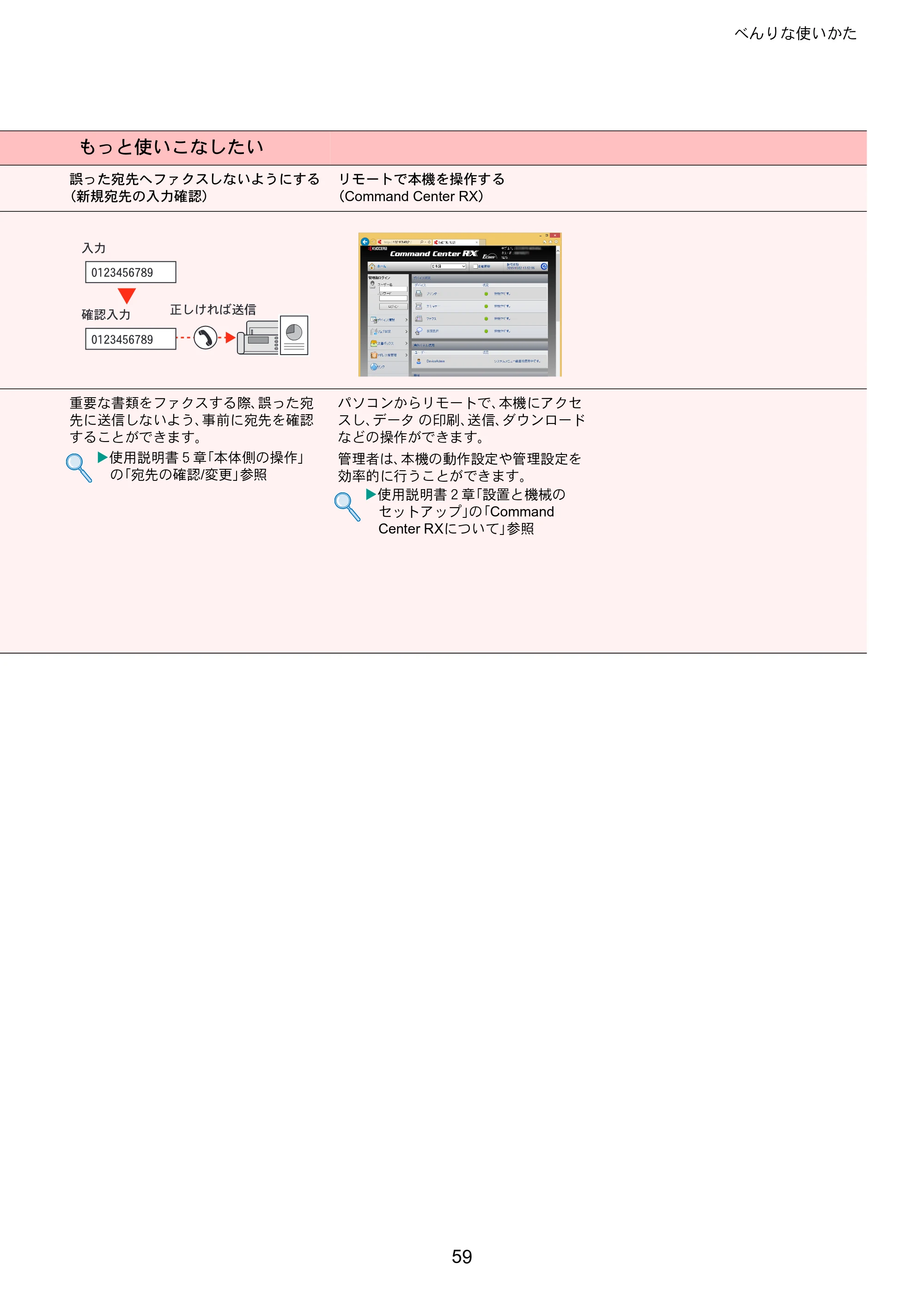 京セラ TASKalfa 352ci TASKalfa 352ci クイックガイド — 原本ページ — 59ページ