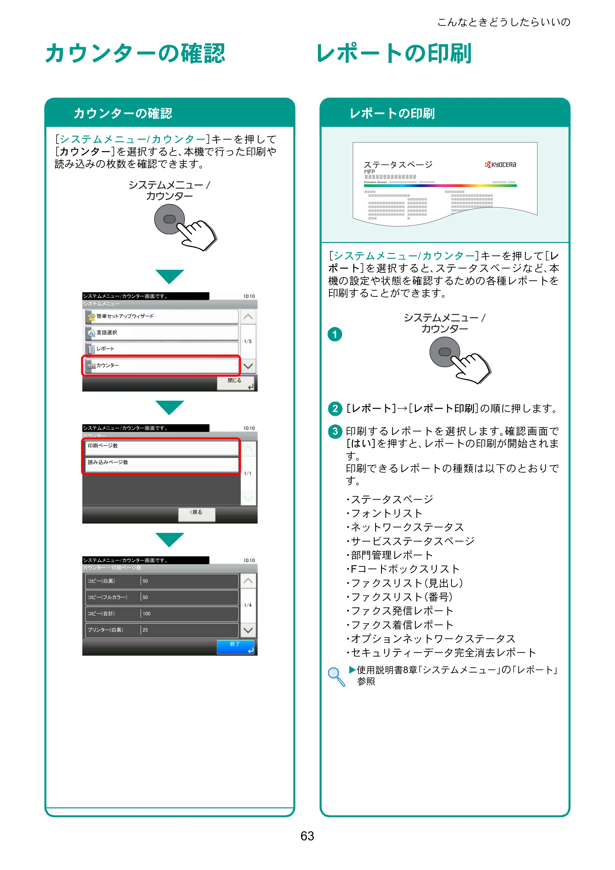 京セラ TASKalfa 352ci TASKalfa 352ci クイックガイド — カウンターの確認 — 原本ページ — 63ページ