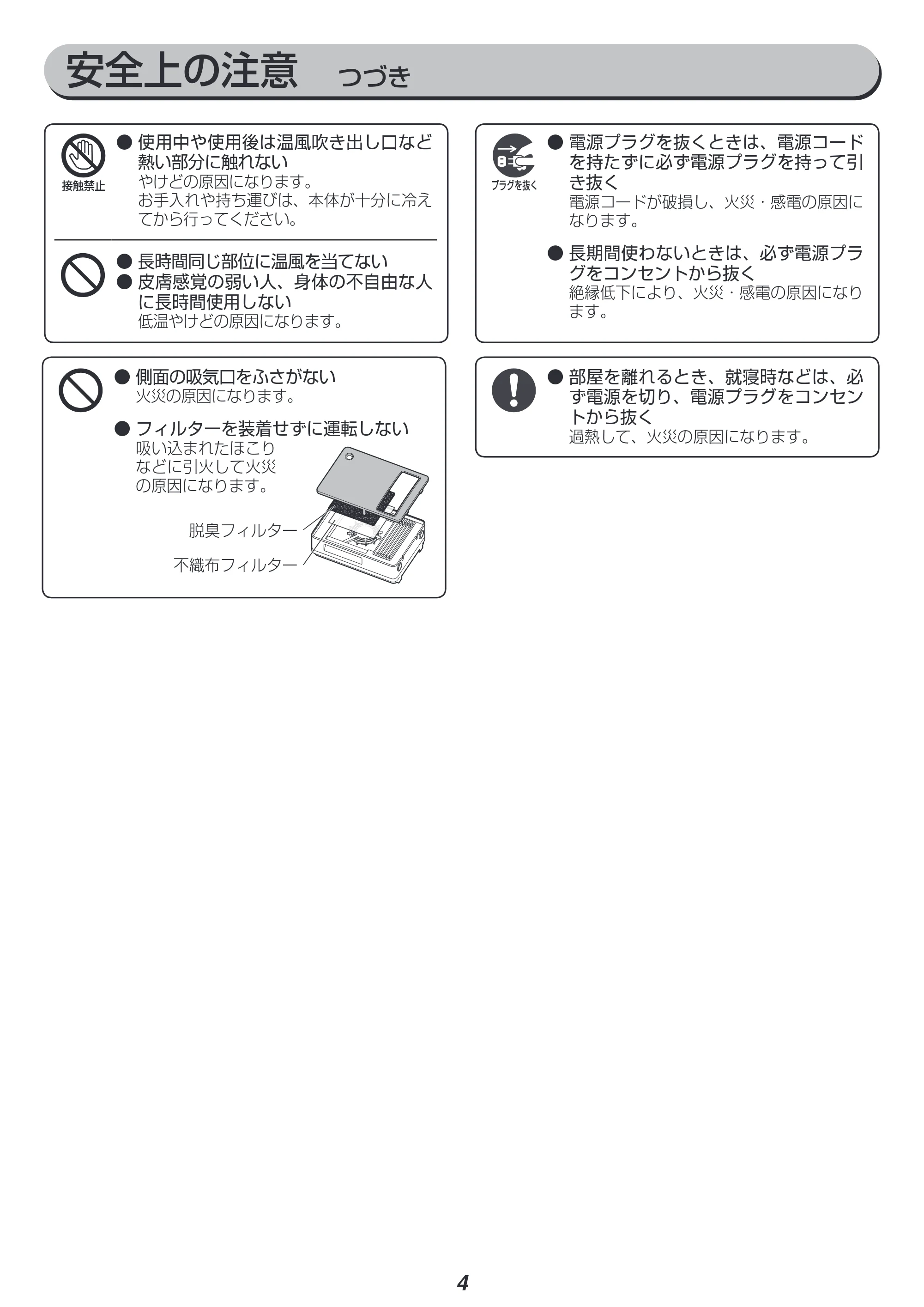 アイリスオーヤマ JCH-125D 取扱説明書 — 原本ページ — 4ページ