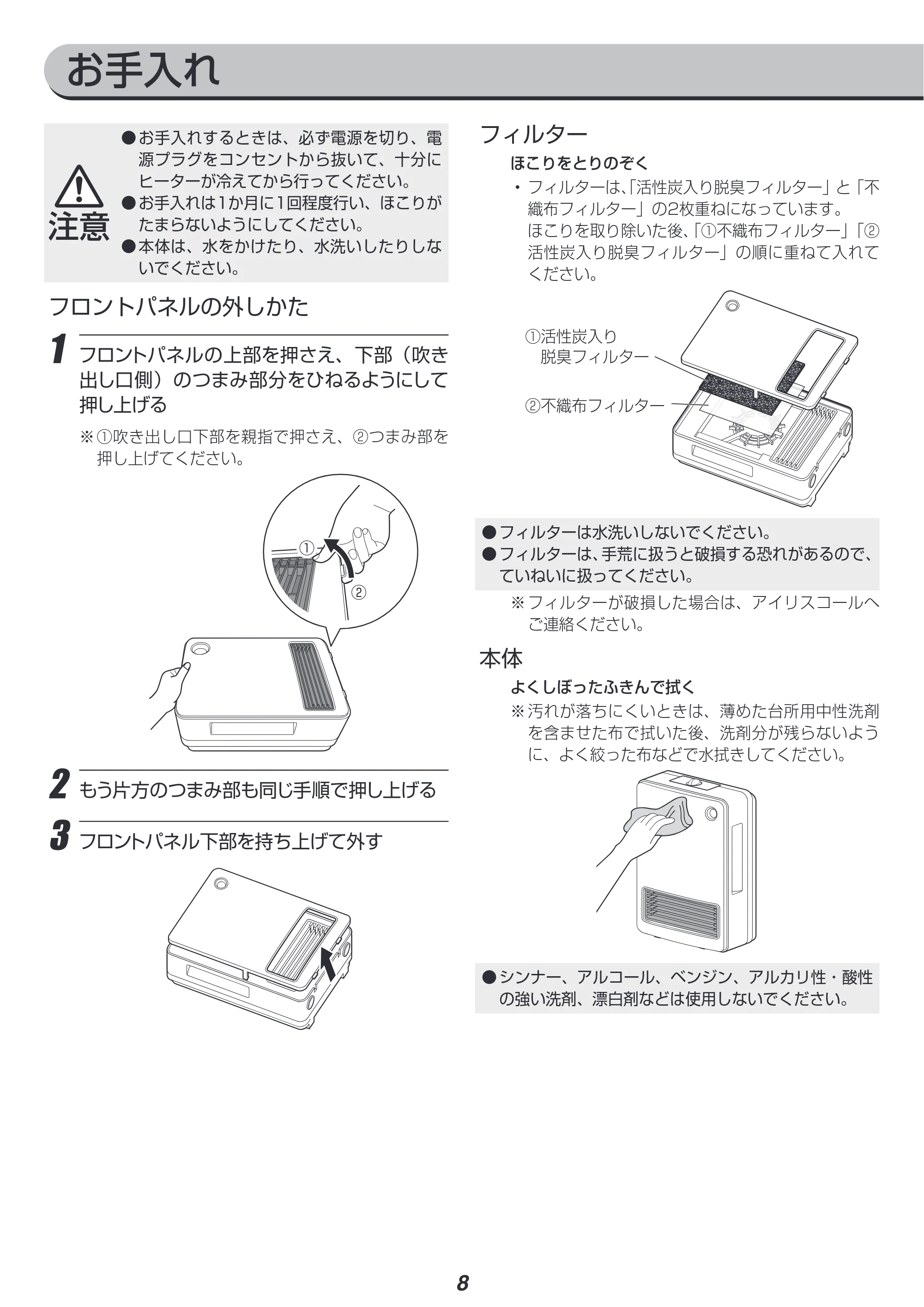 アイリスオーヤマ JCH-125D 取扱説明書 — 原本ページ — 8ページ