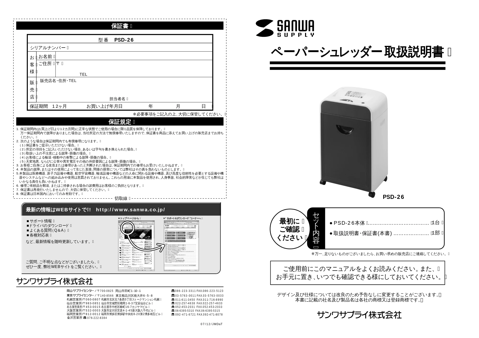 サンワサプライ PSD-26 取扱説明書 — 原本ページ — 1ページ