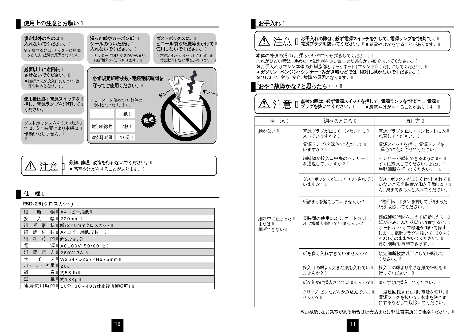 サンワサプライ PSD-26 取扱説明書 — 原本ページ — 6ページ