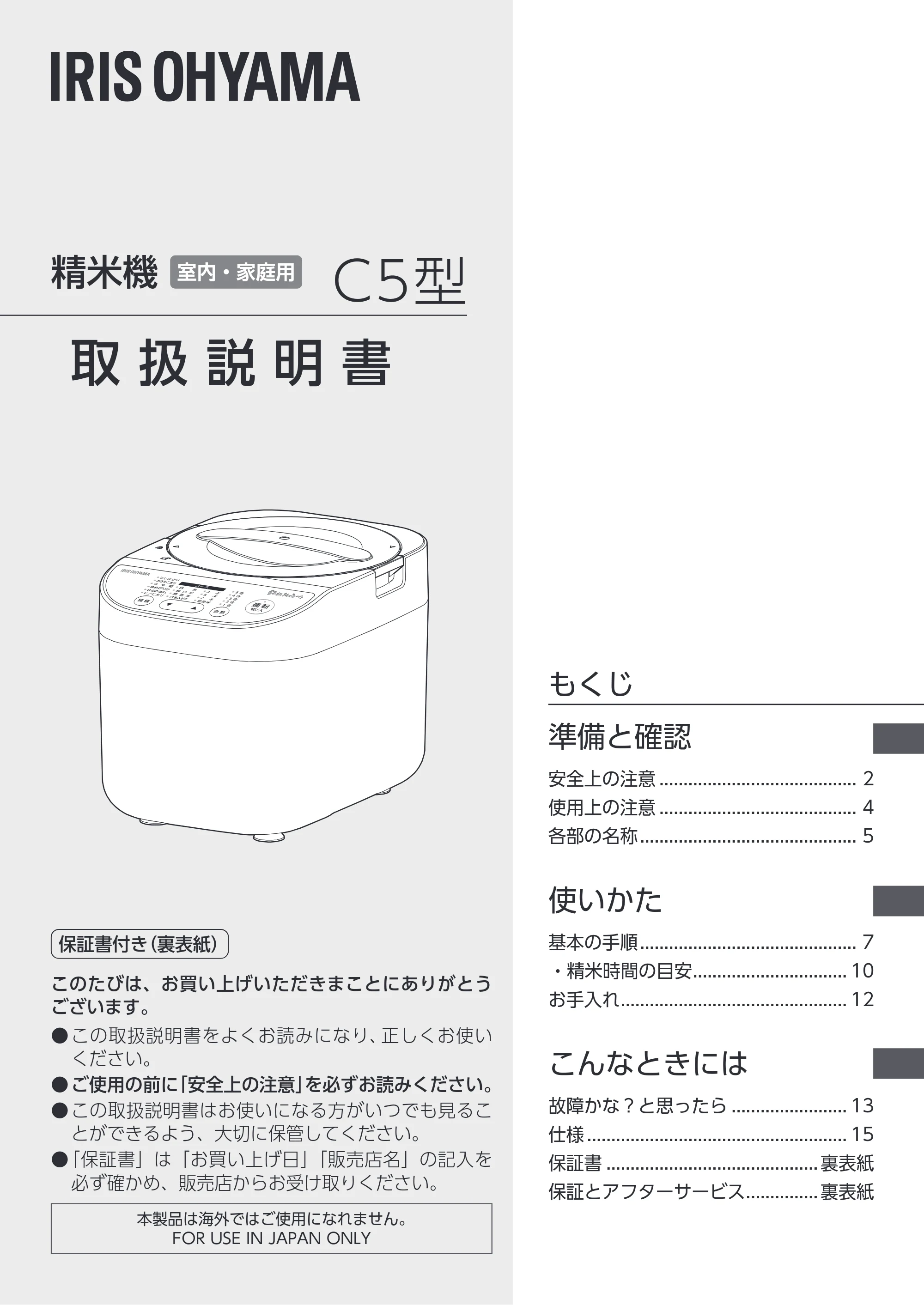 アイリスオーヤマ RCI-C5 取扱説明書 — 原本ページ — 1ページ