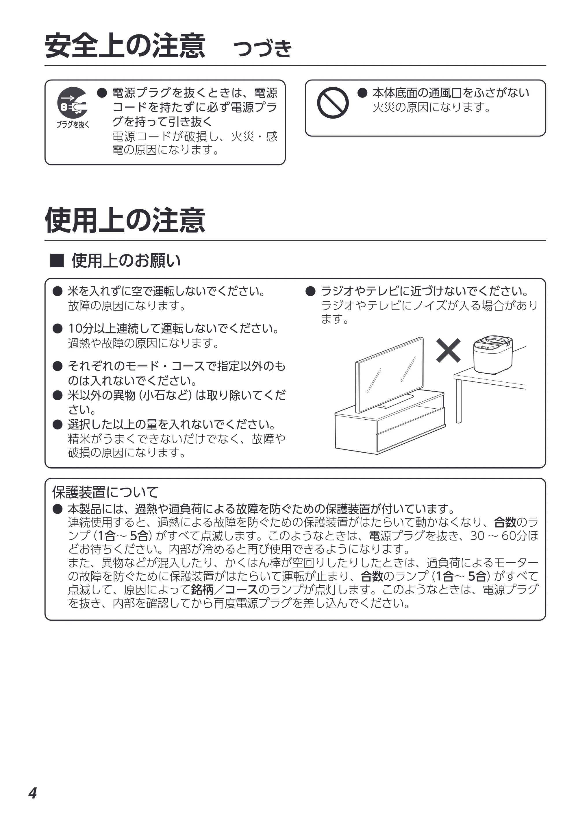 アイリスオーヤマ RCI-C5 取扱説明書 — 原本ページ — 4ページ