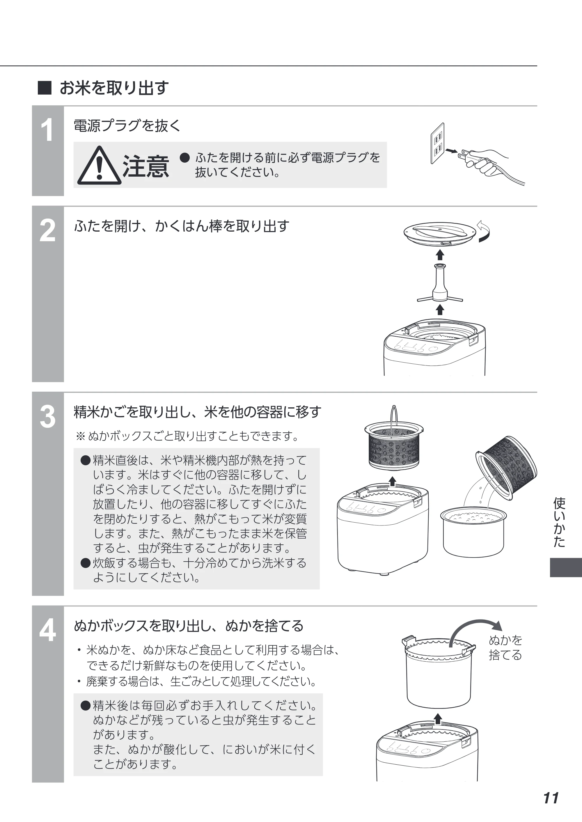 アイリスオーヤマ RCI-C5 取扱説明書 — 原本ページ — 11ページ