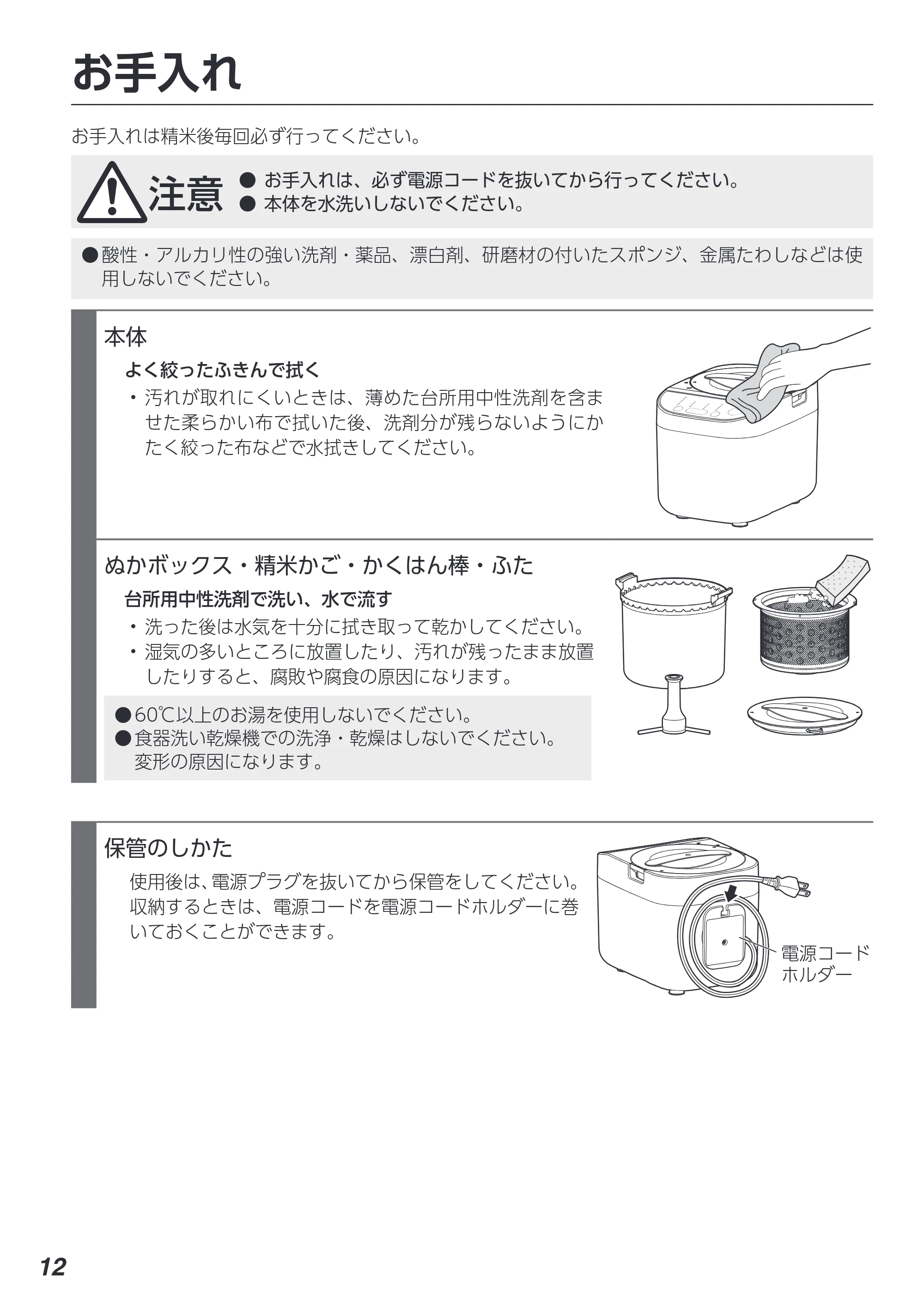 アイリスオーヤマ RCI-C5 取扱説明書 — 原本ページ — 12ページ
