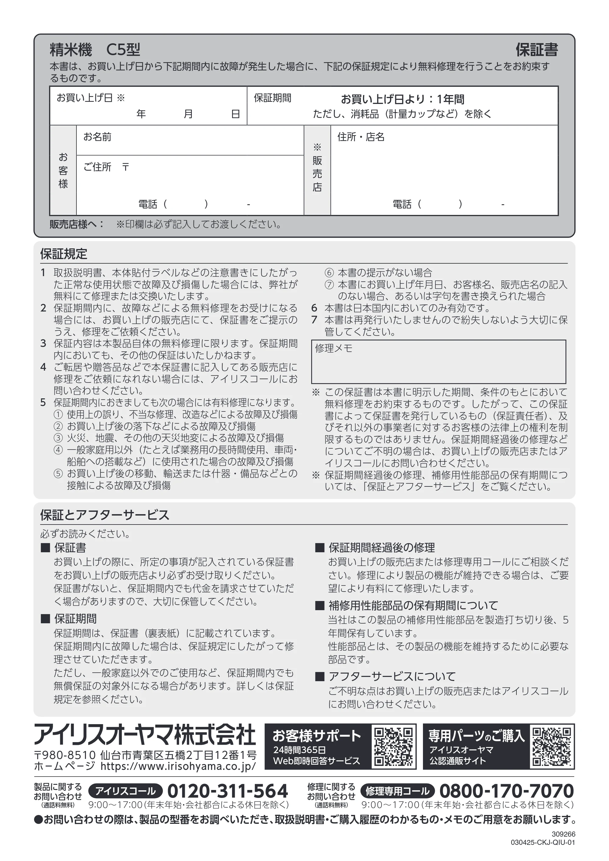 アイリスオーヤマ RCI-C5 取扱説明書 — 原本ページ — 16ページ