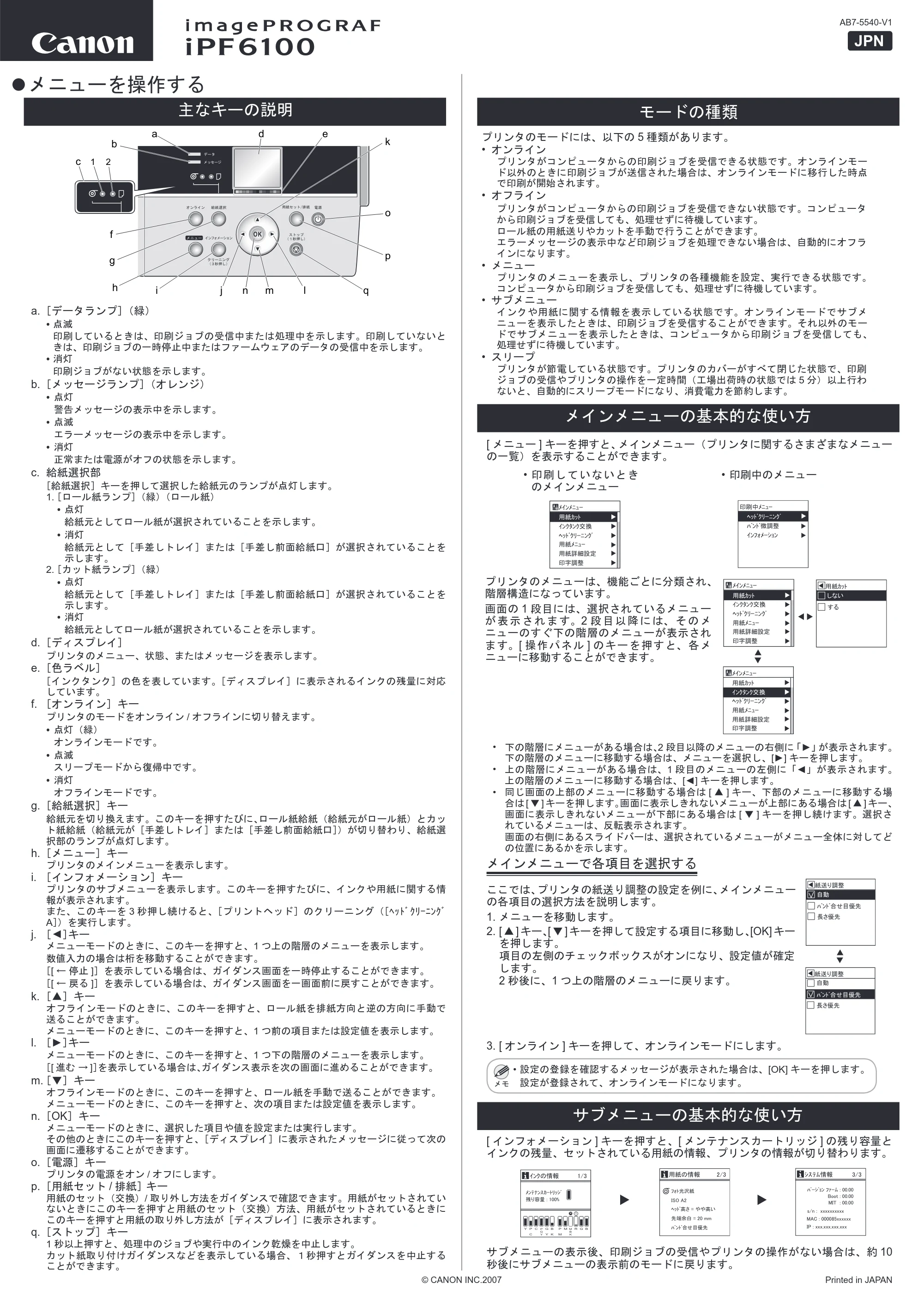 キヤノン iPF6100 メニュールートマップ （PDF形式／0.78Mバイト） — 原本ページ — 1ページ