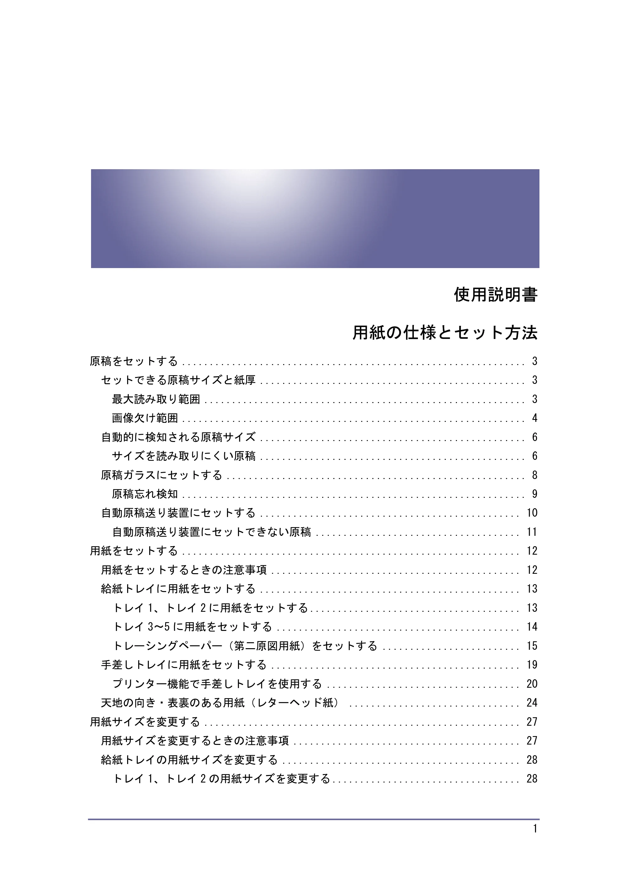 キヤノン PostScript3 用紙の仕様とセット方法 （PDF形式／3.09Mバイト） — 原本ページ — 1ページ
