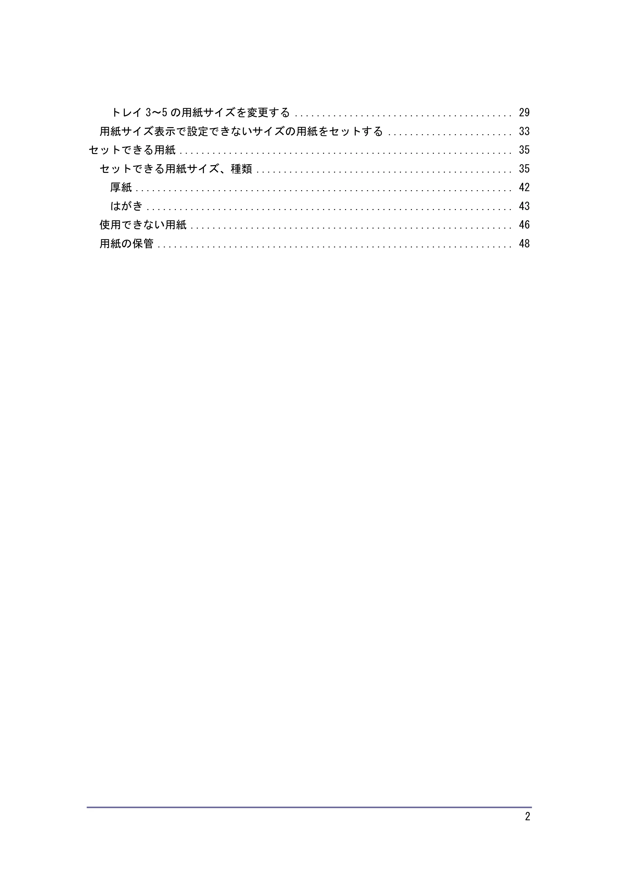 キヤノン PostScript3 用紙の仕様とセット方法 （PDF形式／3.09Mバイト） — 原本ページ — 2ページ