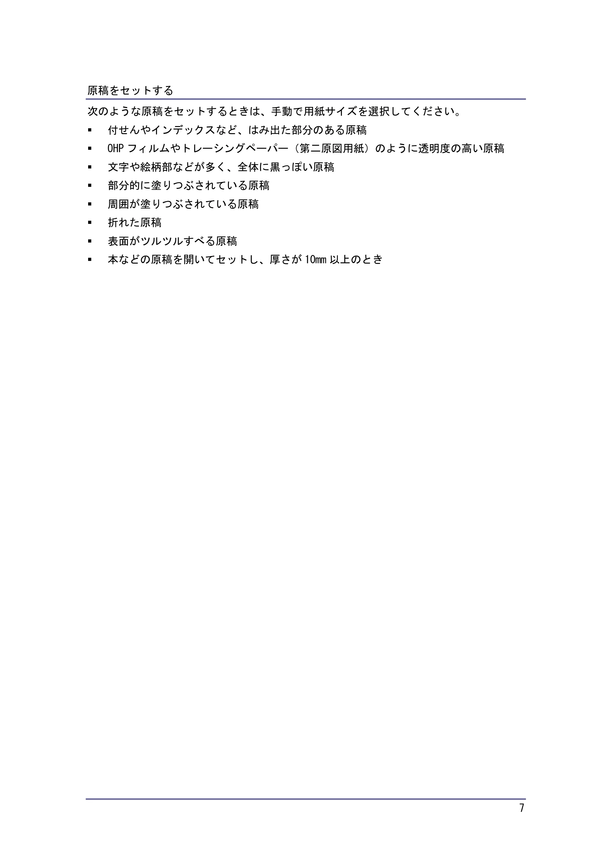 キヤノン PostScript3 用紙の仕様とセット方法 （PDF形式／3.09Mバイト） — 原本ページ — 7ページ