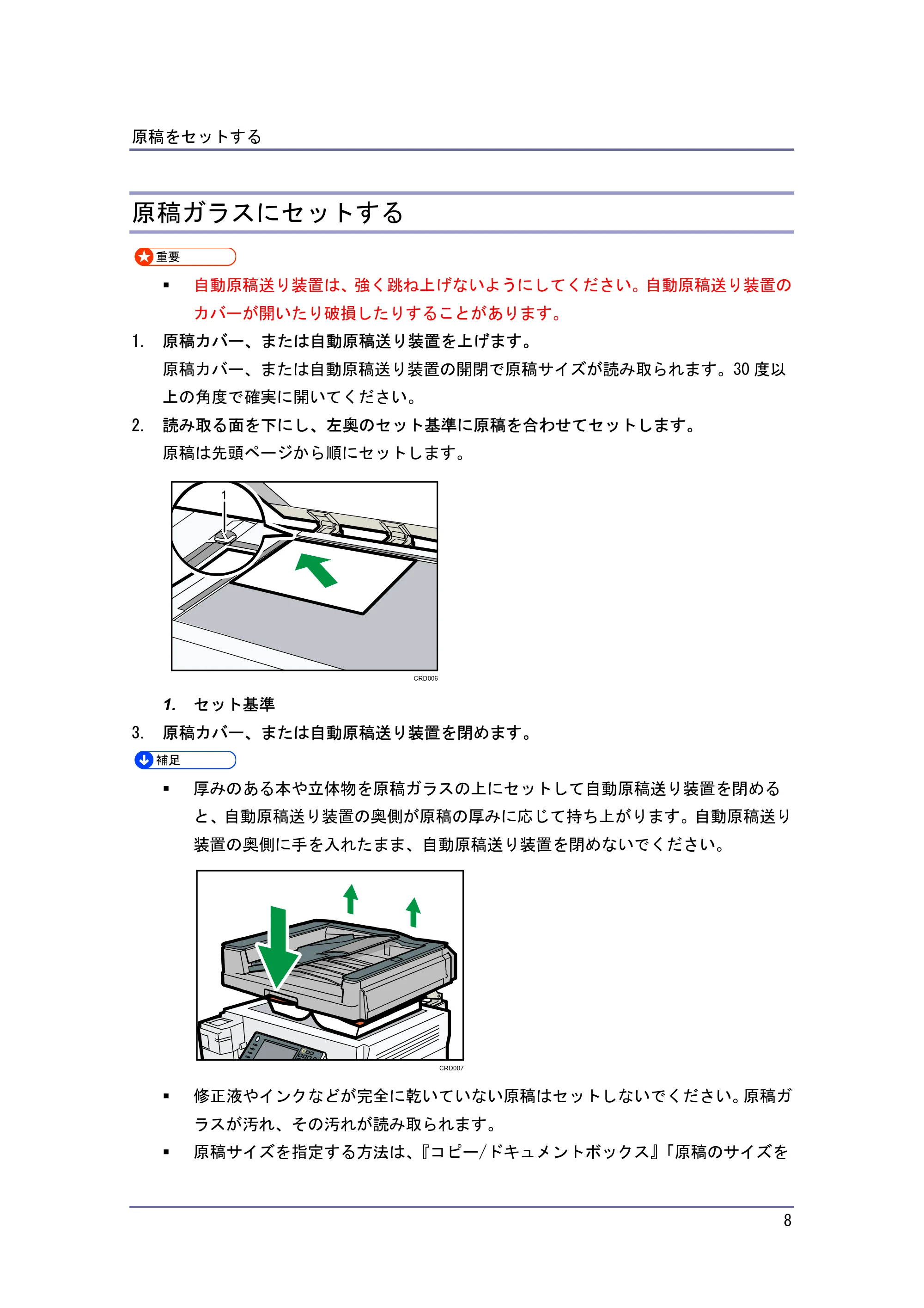 キヤノン PostScript3 用紙の仕様とセット方法 （PDF形式／3.09Mバイト） — 原稿ガラスにセットする — 原本ページ — 8ページ