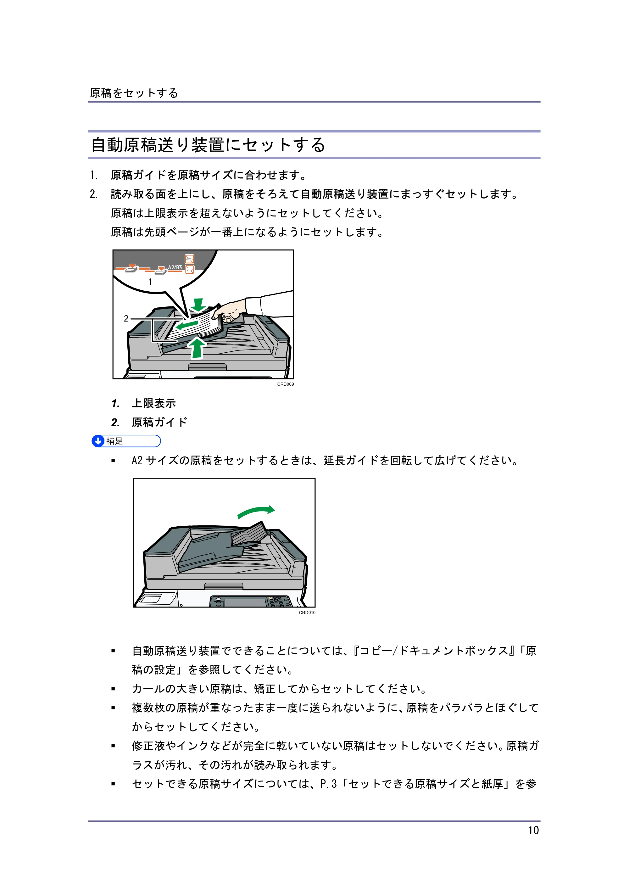 キヤノン PostScript3 用紙の仕様とセット方法 （PDF形式／3.09Mバイト） — 自動原稿送り装置にセットする — 原本ページ — 10ページ
