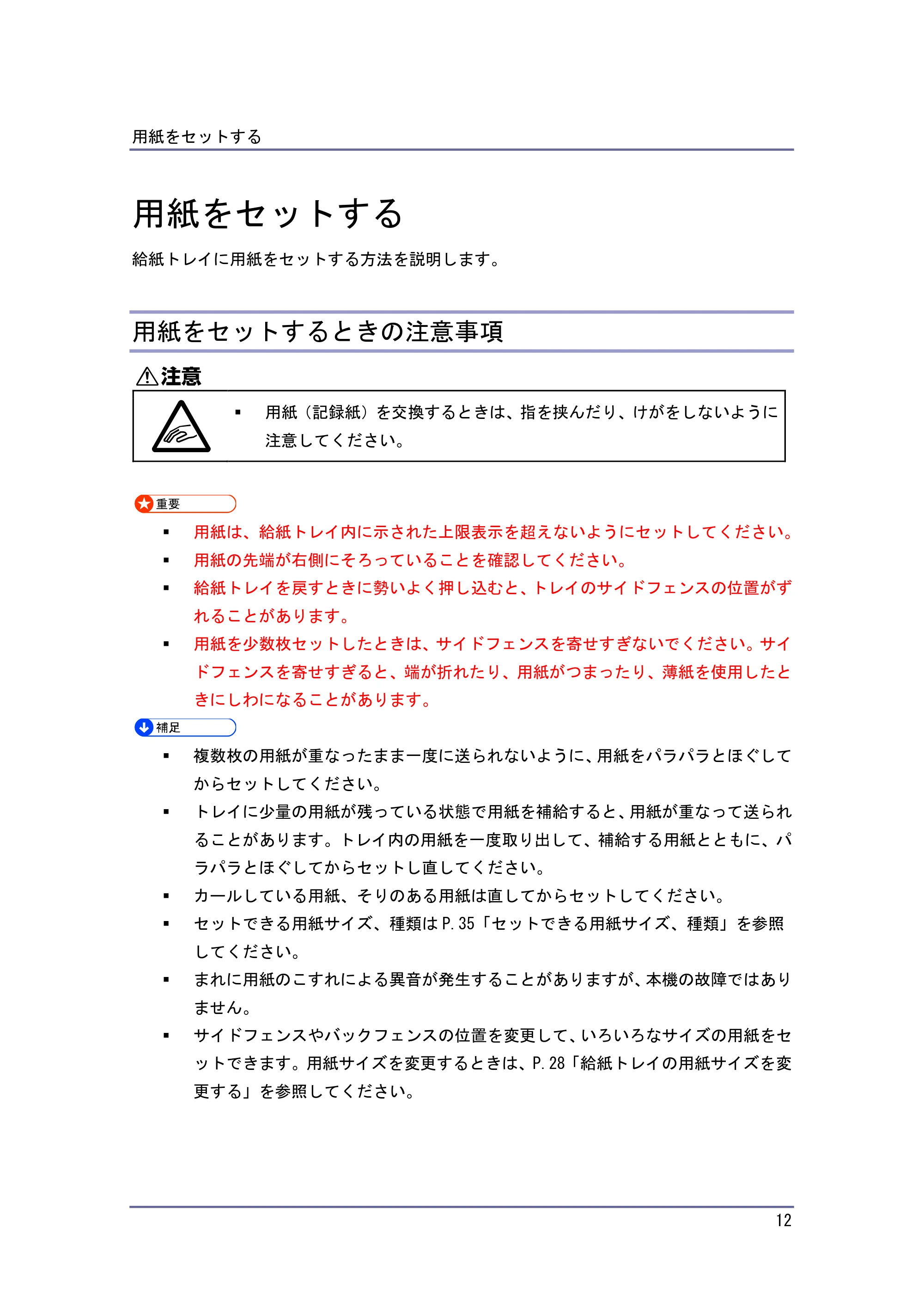 キヤノン PostScript3 用紙の仕様とセット方法 （PDF形式／3.09Mバイト） — 用紙をセットする — 原本ページ — 12ページ