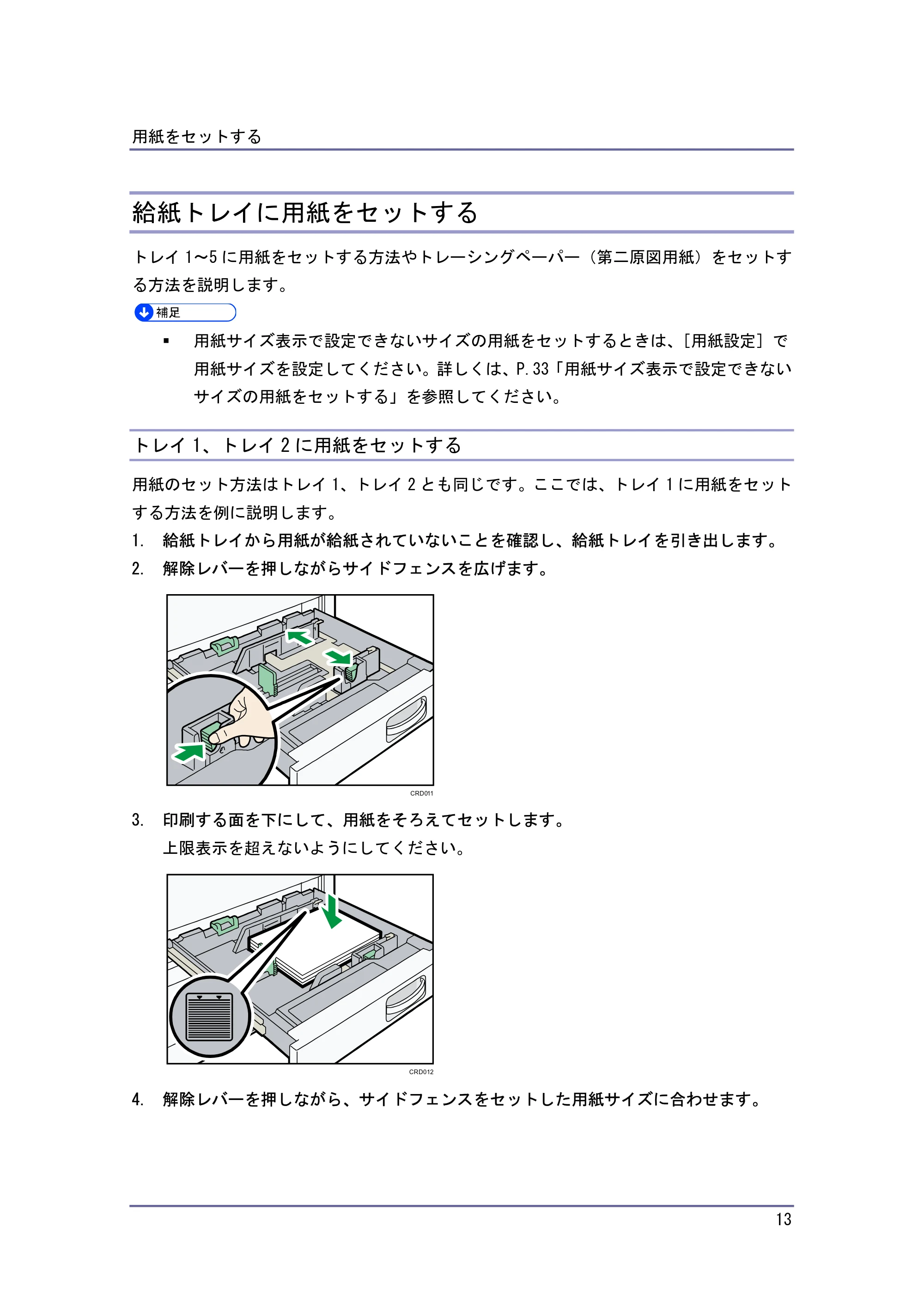 キヤノン PostScript3 用紙の仕様とセット方法 （PDF形式／3.09Mバイト） — 給紙トレイに用紙をセットする — 原本ページ — 13ページ