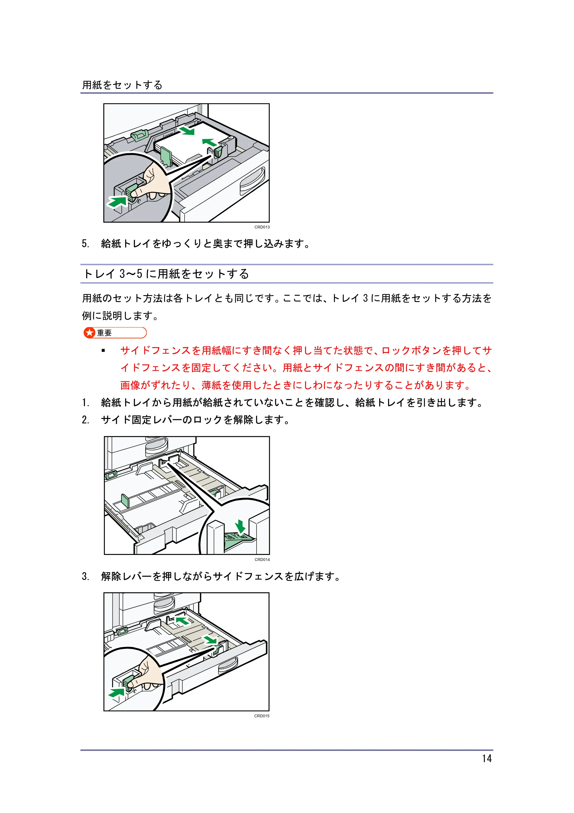 キヤノン PostScript3 用紙の仕様とセット方法 （PDF形式／3.09Mバイト） — トレイ 3～5 に用紙をセットする — 原本ページ — 14ページ