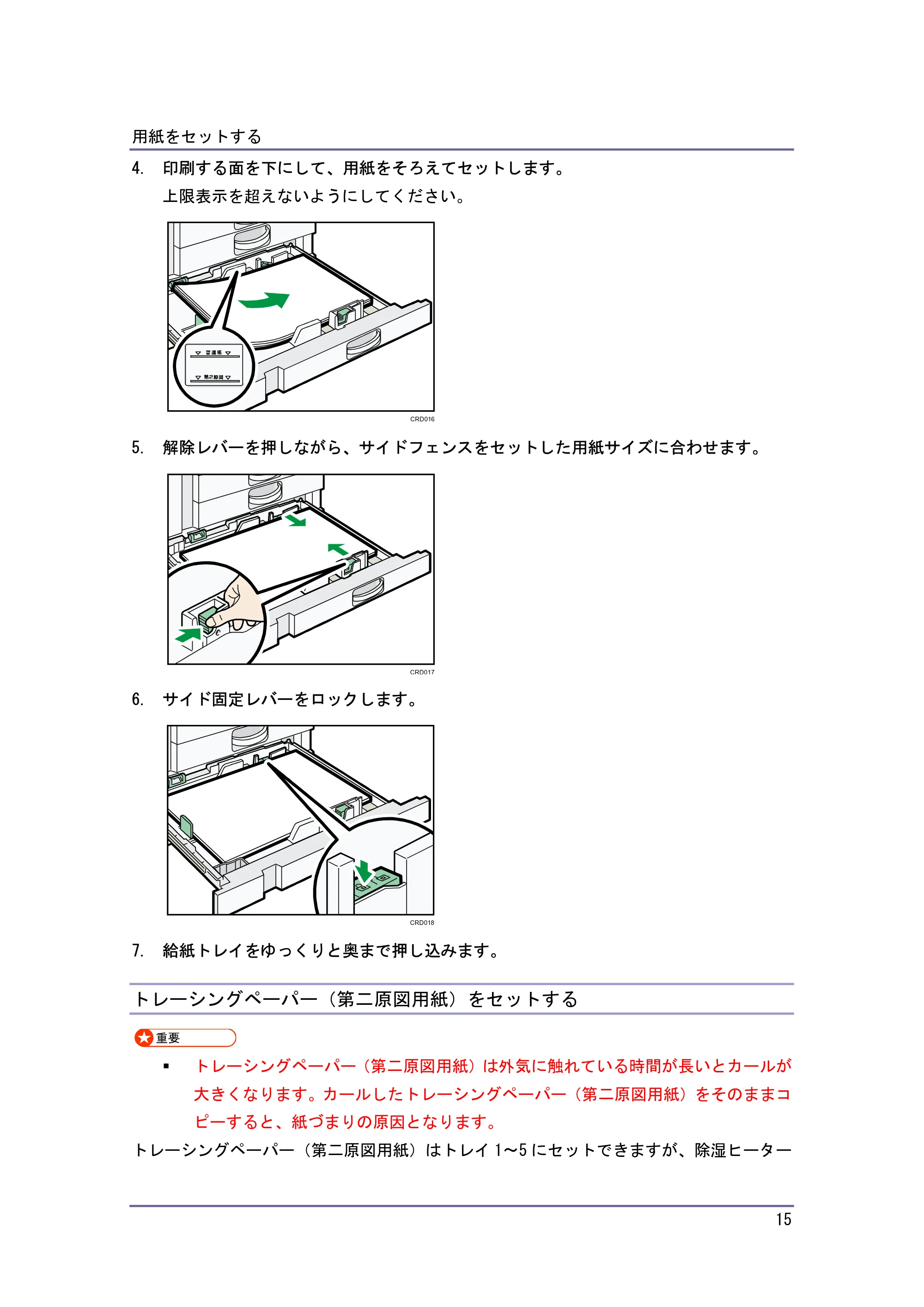 キヤノン PostScript3 用紙の仕様とセット方法 （PDF形式／3.09Mバイト） — トレーシングペーパー（第二原図用紙）をセットする — 原本ページ — 15ページ