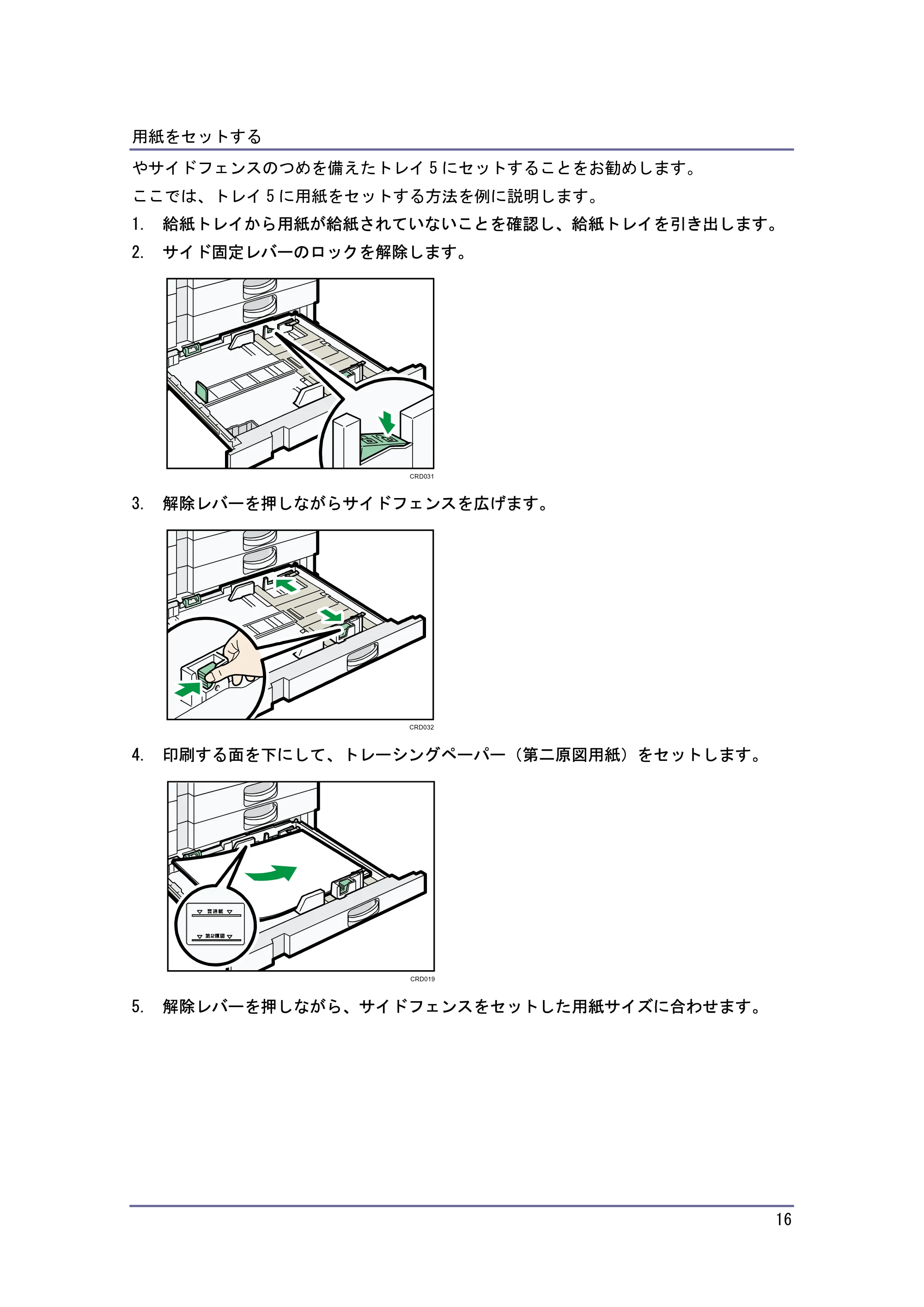 キヤノン PostScript3 用紙の仕様とセット方法 （PDF形式／3.09Mバイト） — 原本ページ — 16ページ