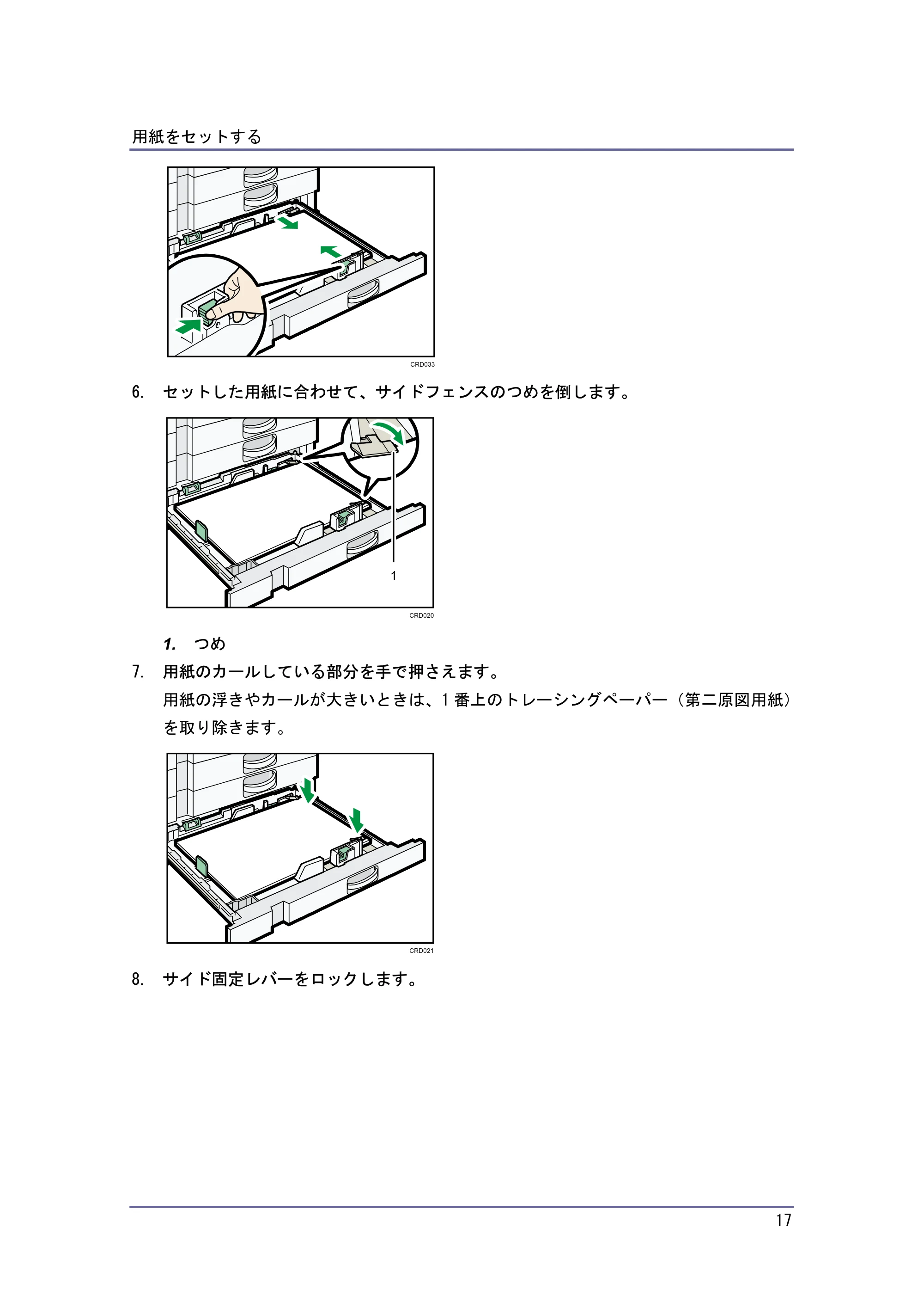 キヤノン PostScript3 用紙の仕様とセット方法 （PDF形式／3.09Mバイト） — 原本ページ — 17ページ