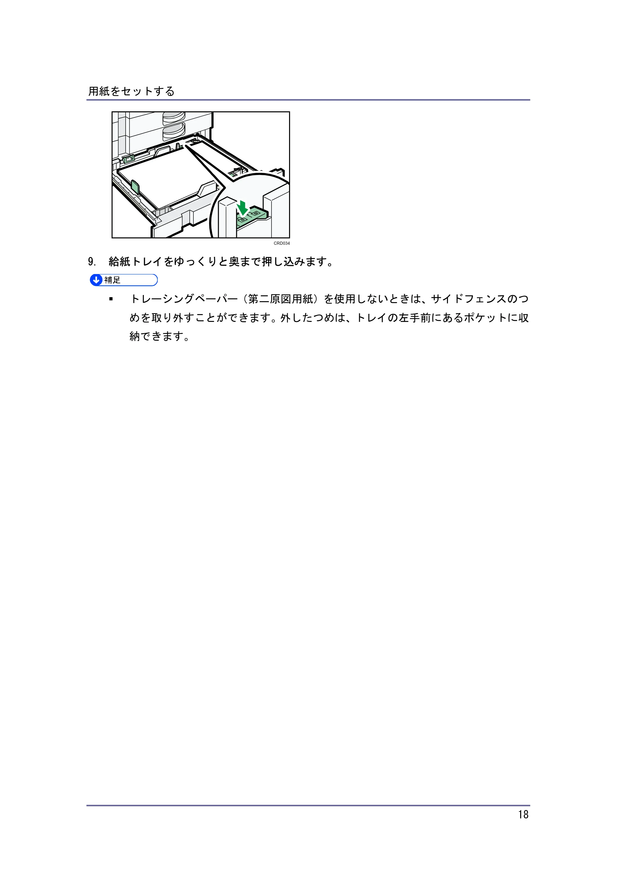キヤノン PostScript3 用紙の仕様とセット方法 （PDF形式／3.09Mバイト） — 原本ページ — 18ページ