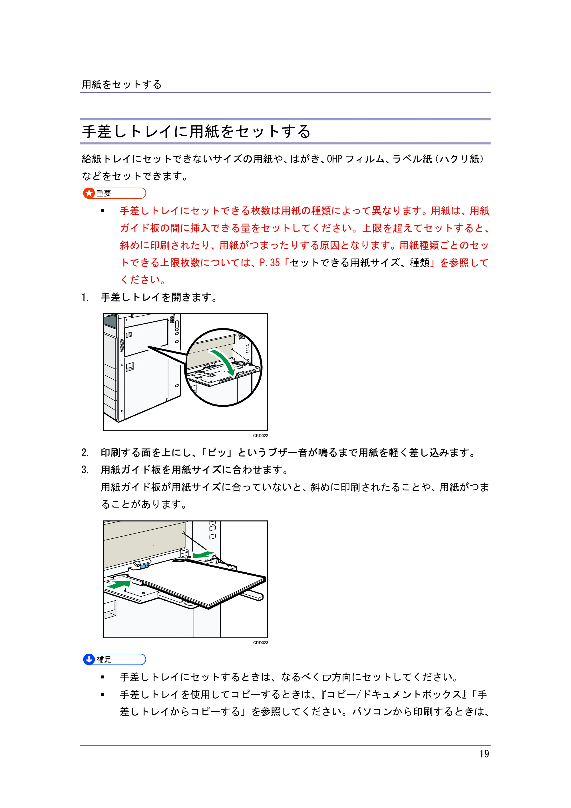 キヤノン PostScript3 用紙の仕様とセット方法 （PDF形式／3.09Mバイト） — 手差しトレイに用紙をセットする — 原本ページ — 19ページ
